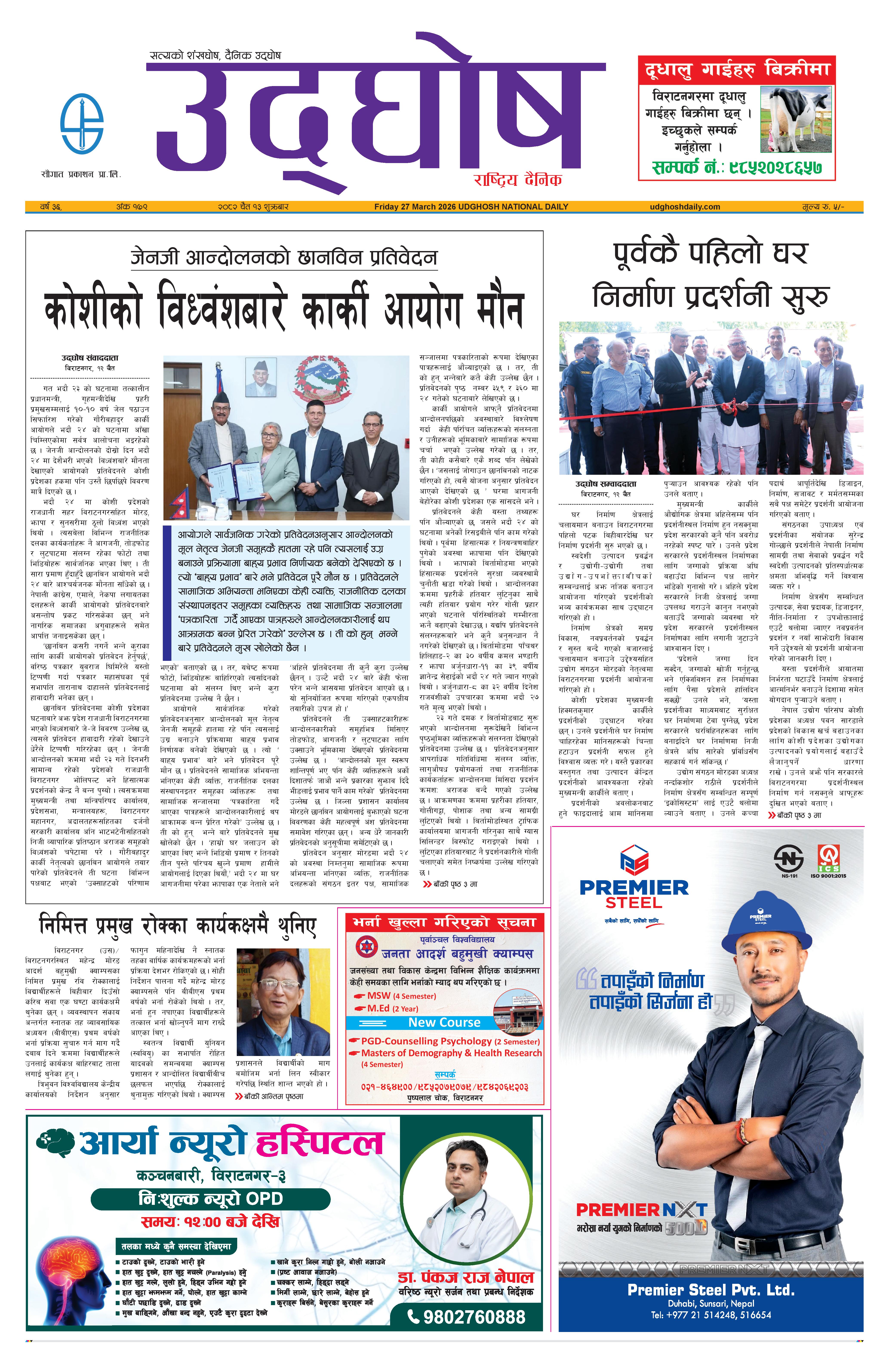 चैत १३,२०८२