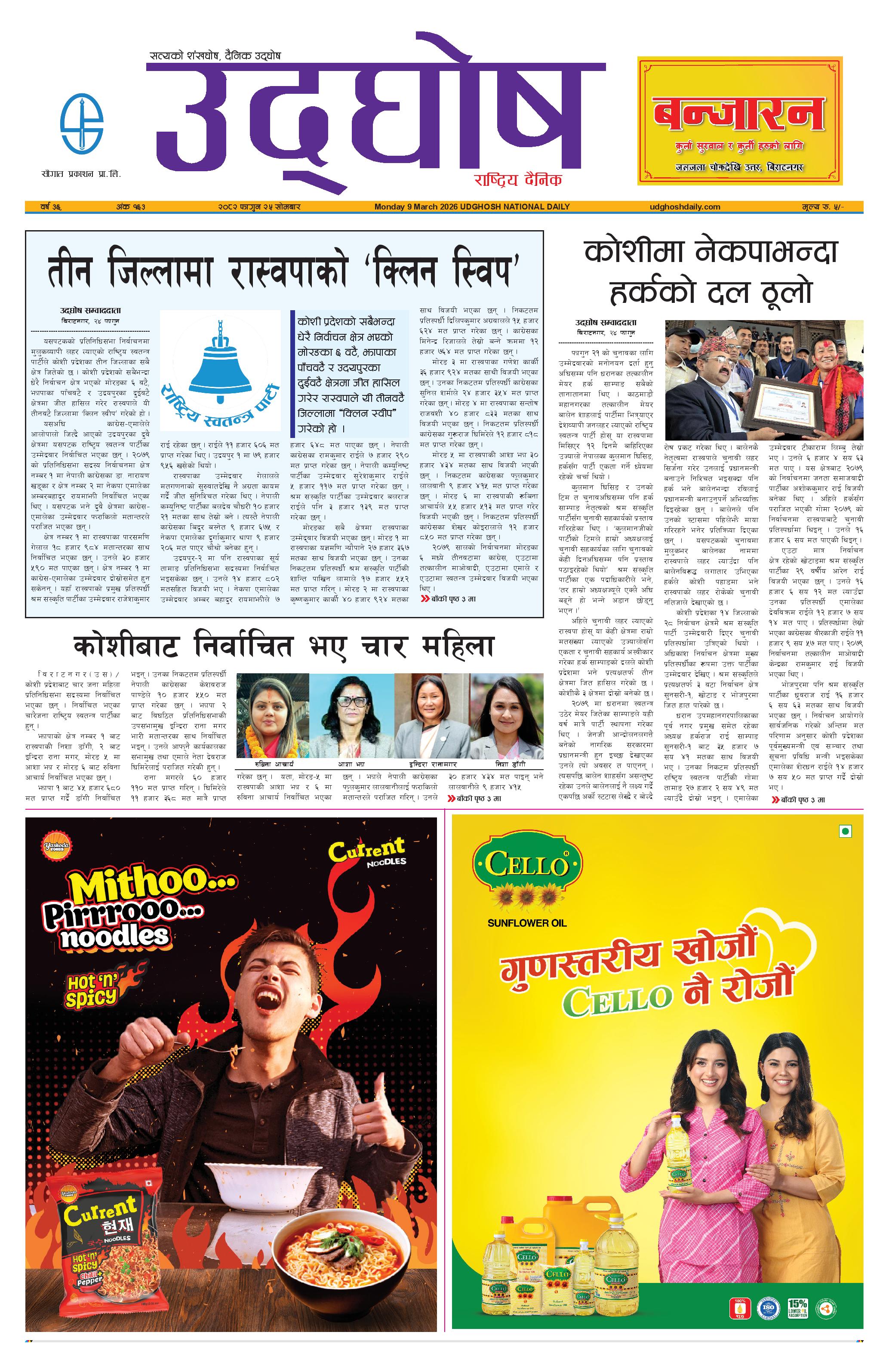 फागुन २५, २०८२