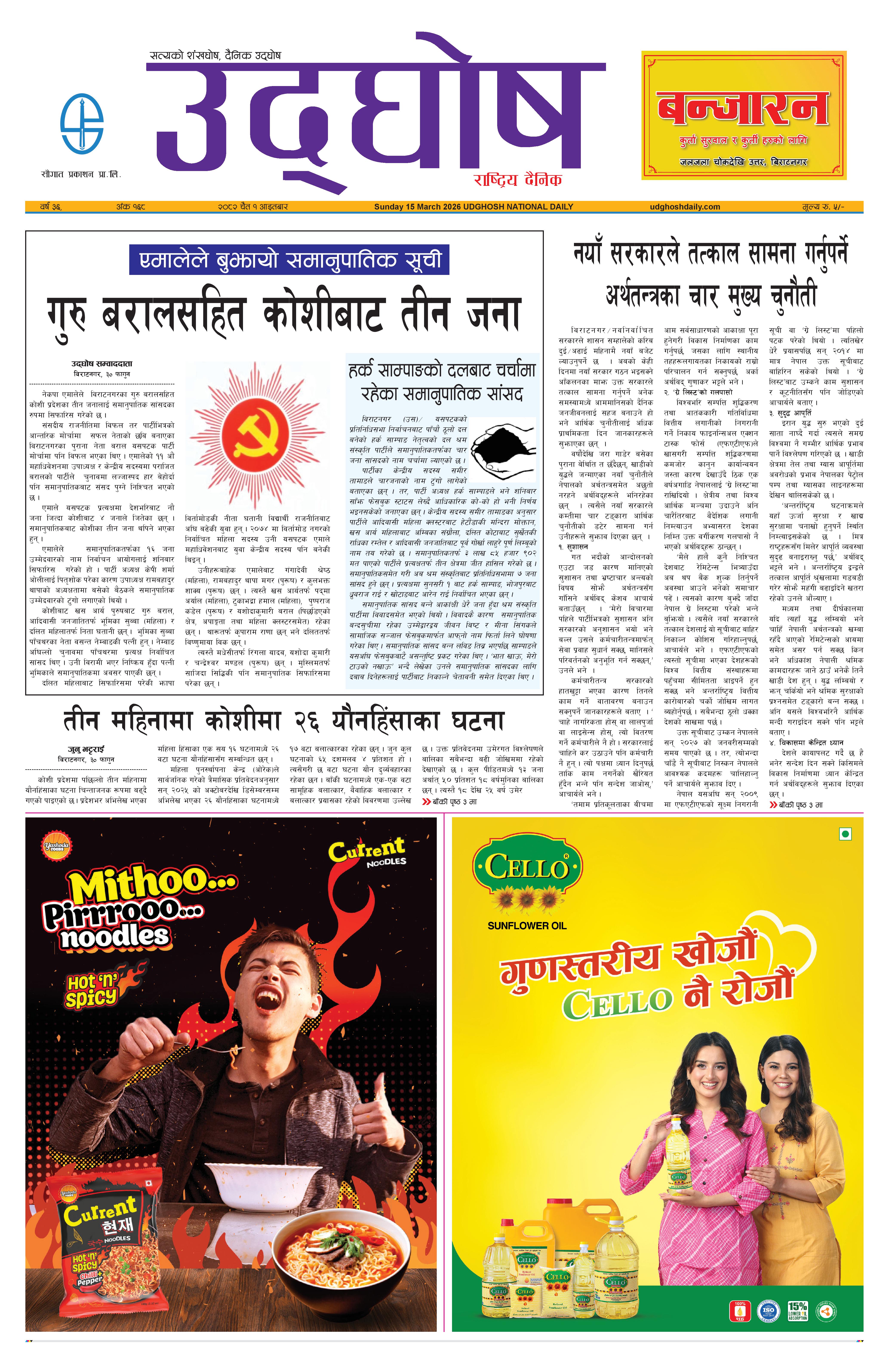 चैत १, २०८२