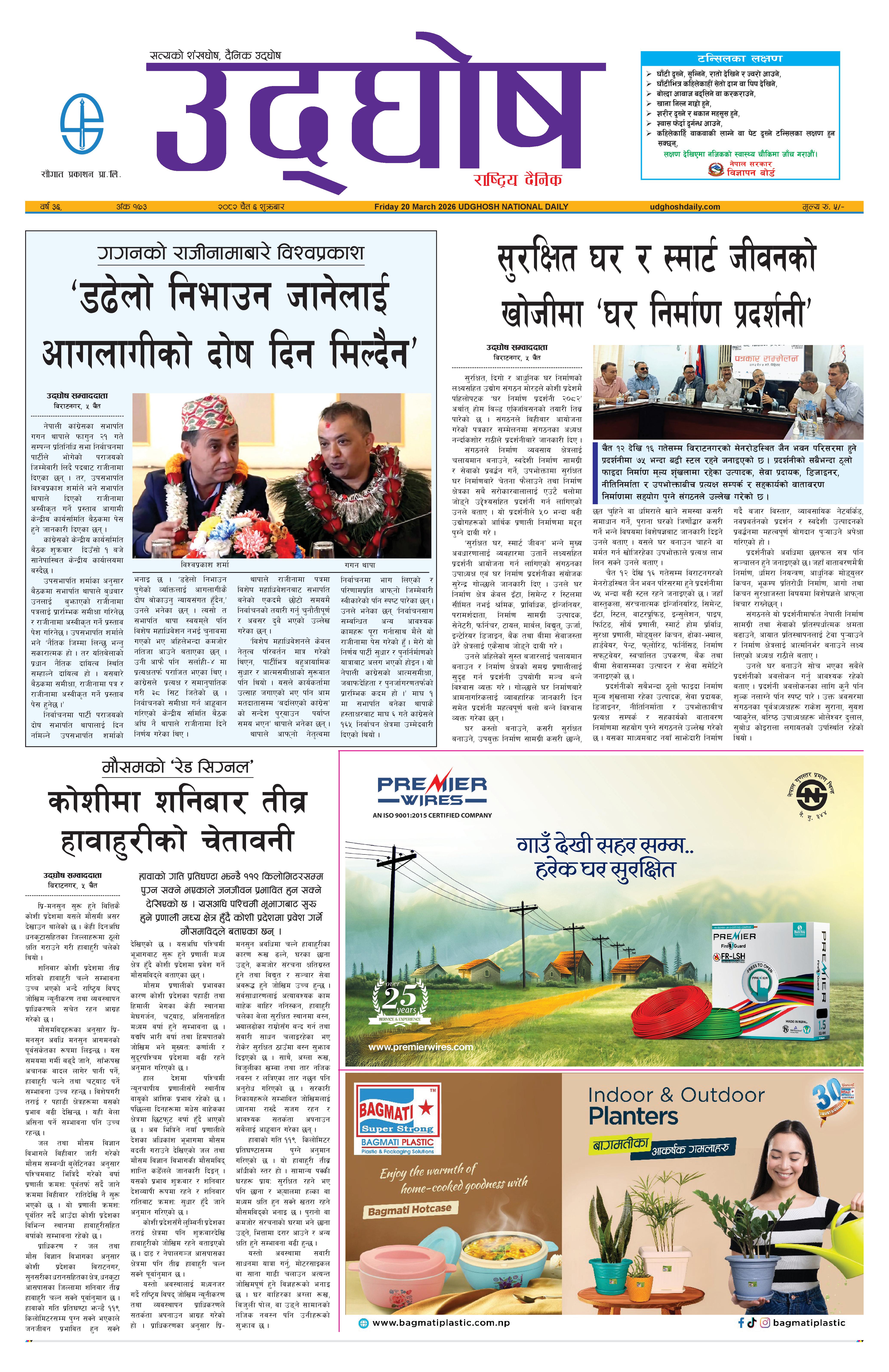 चैत ६, २०८२