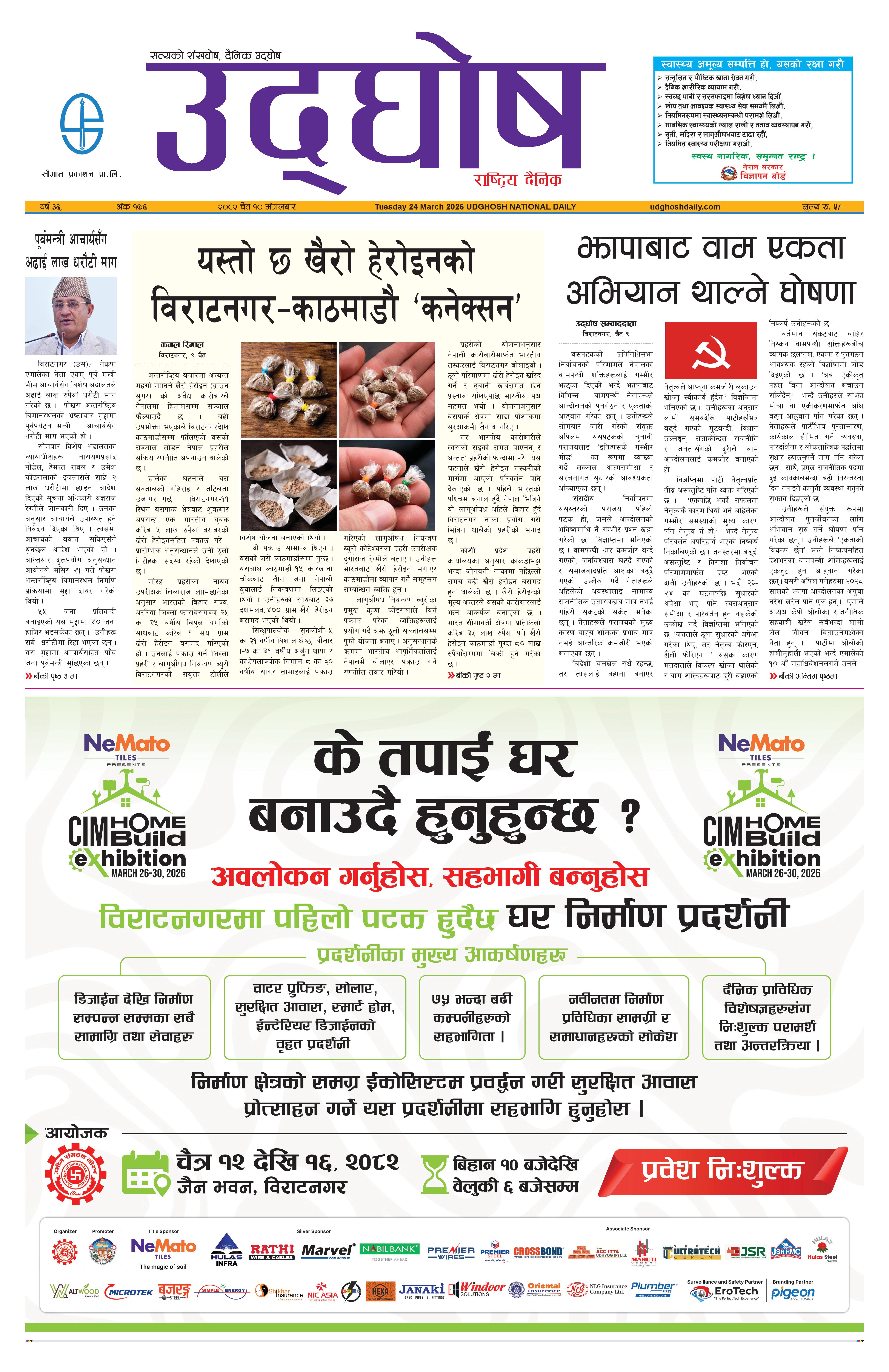 चैत १०, २०८२