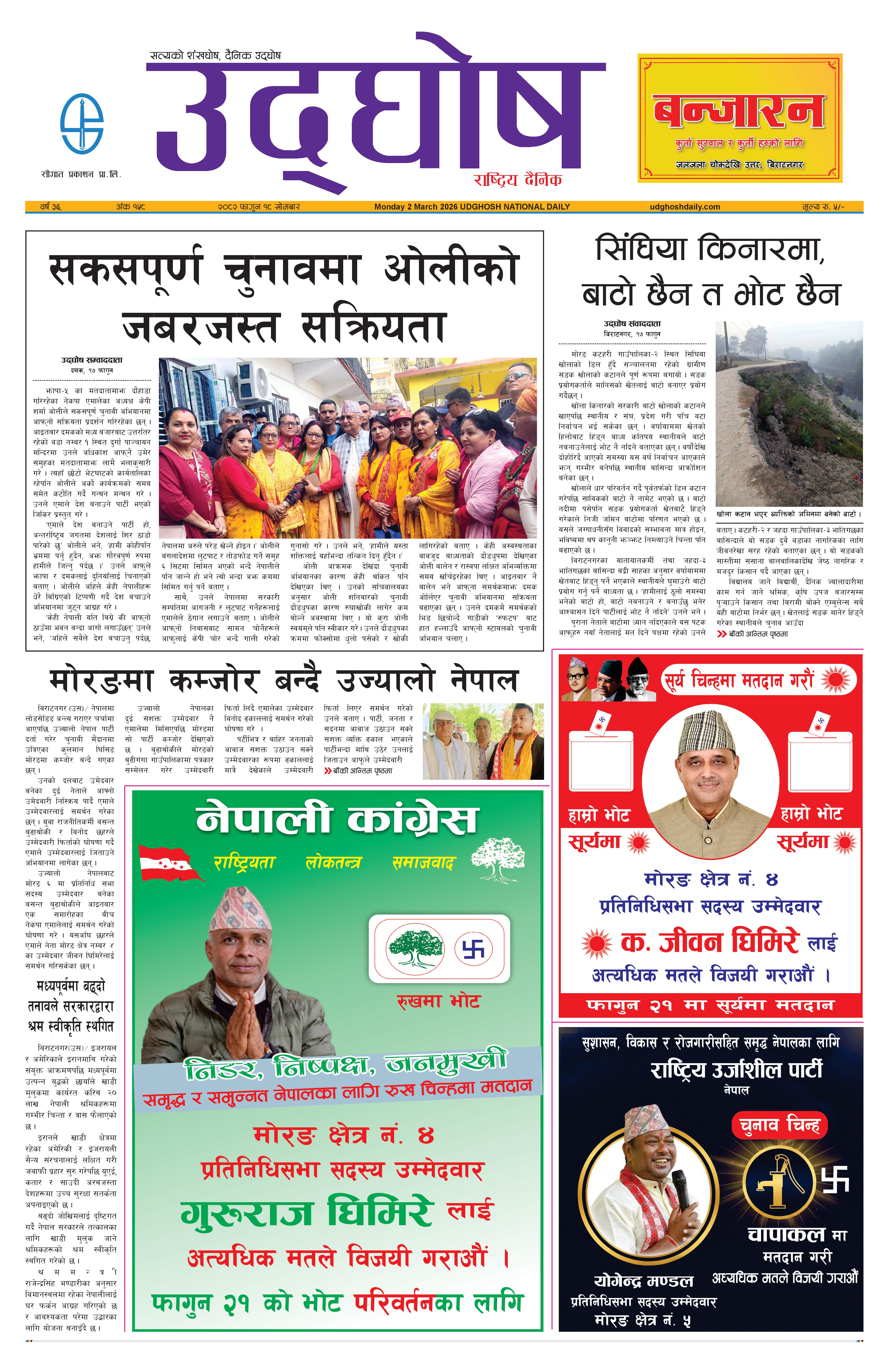 फागुन १८, २०८२