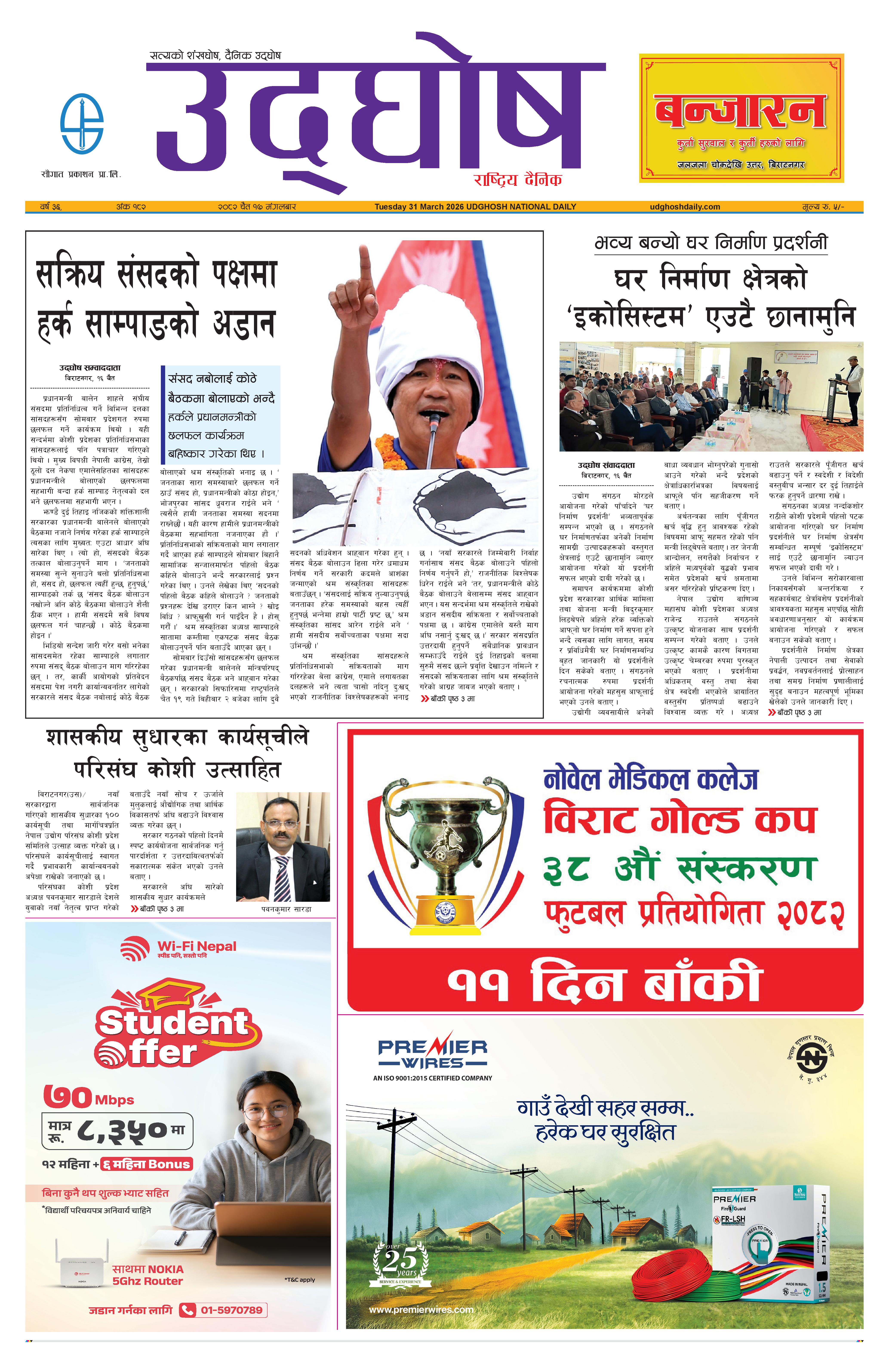 चैत १७,२०८२