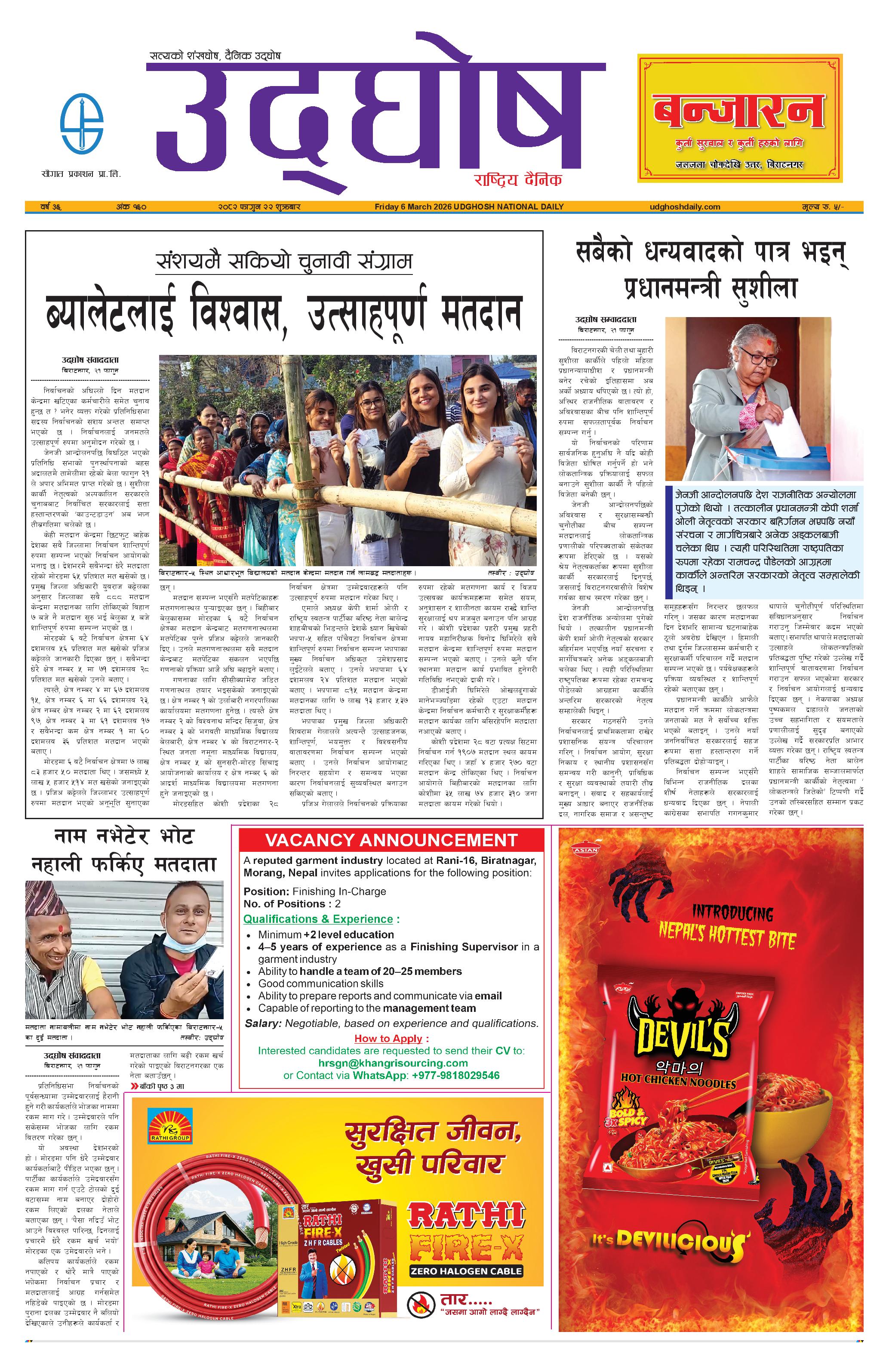 फागुन २२, २०८२