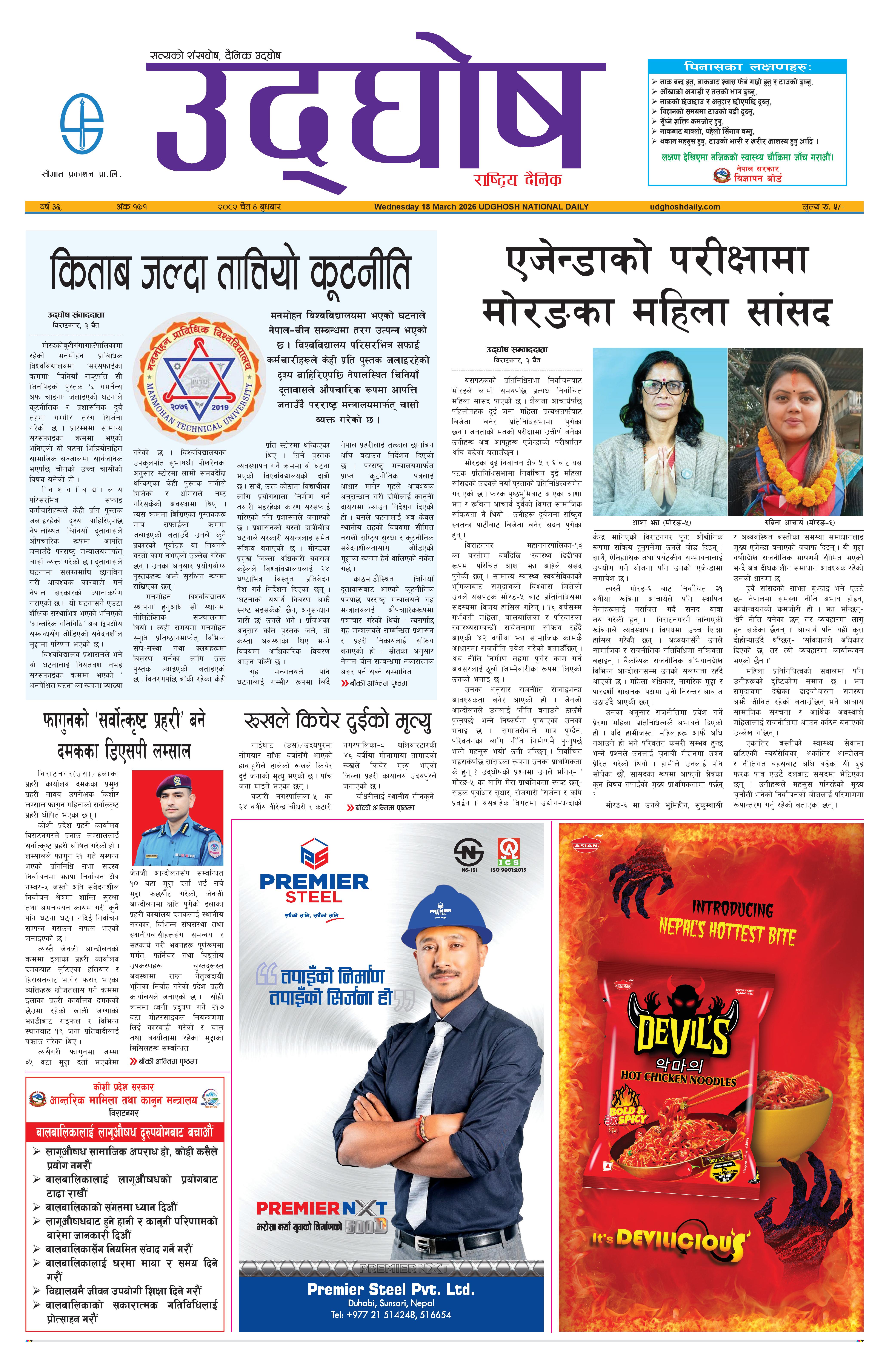 चैत ४, २०८२