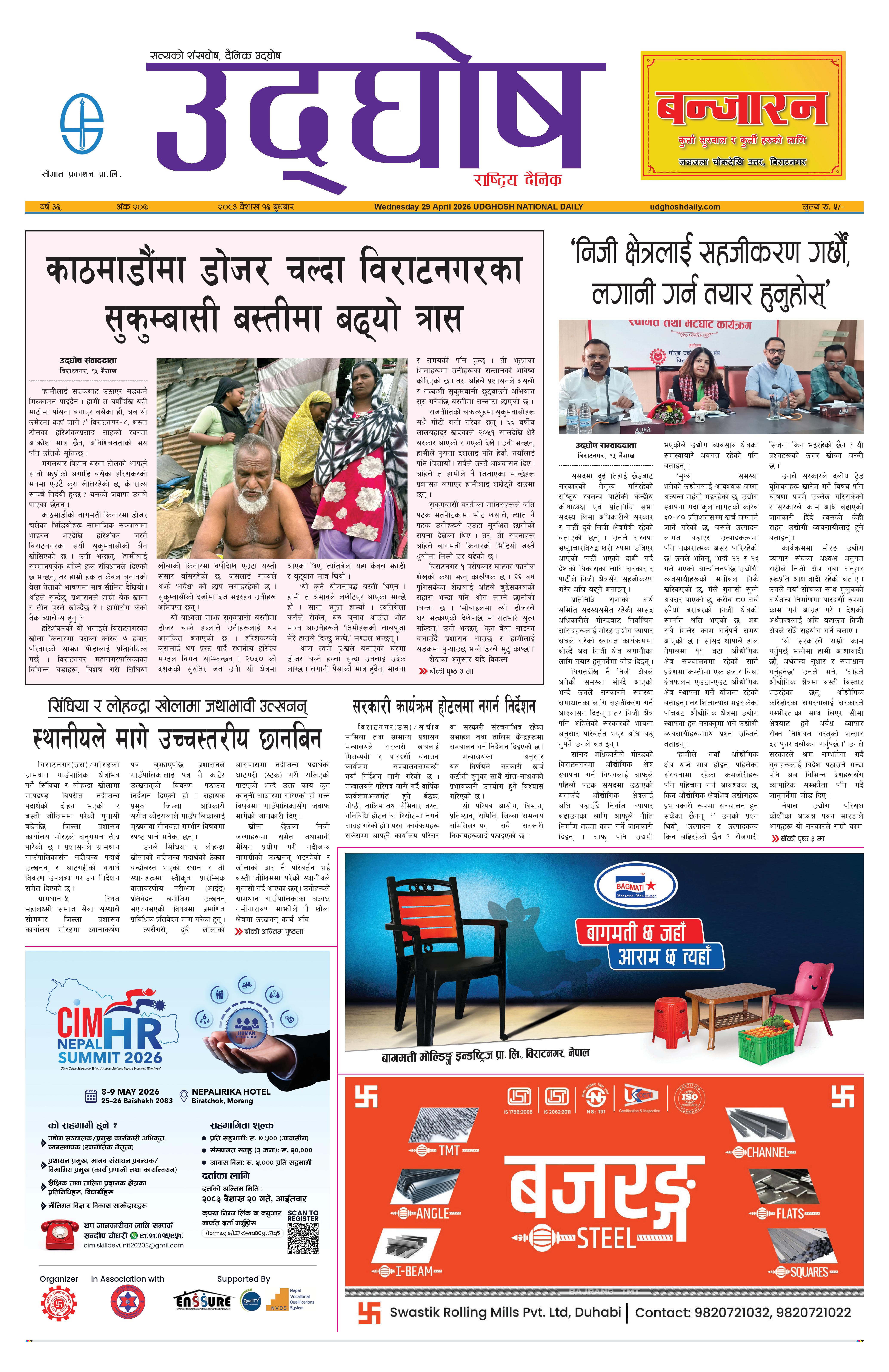 वैशाख १६,  २०८३