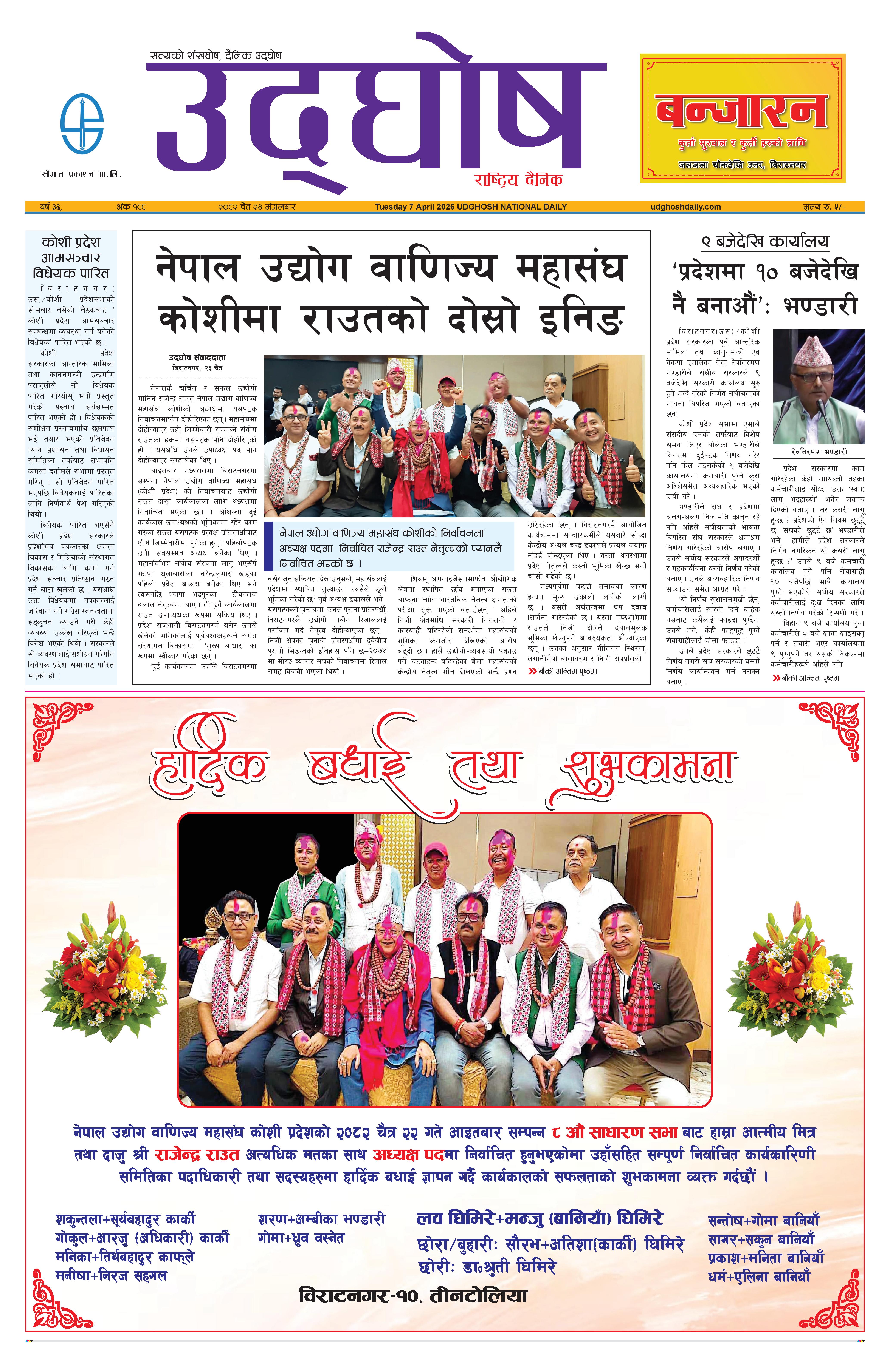 चैत २४, २०८२
