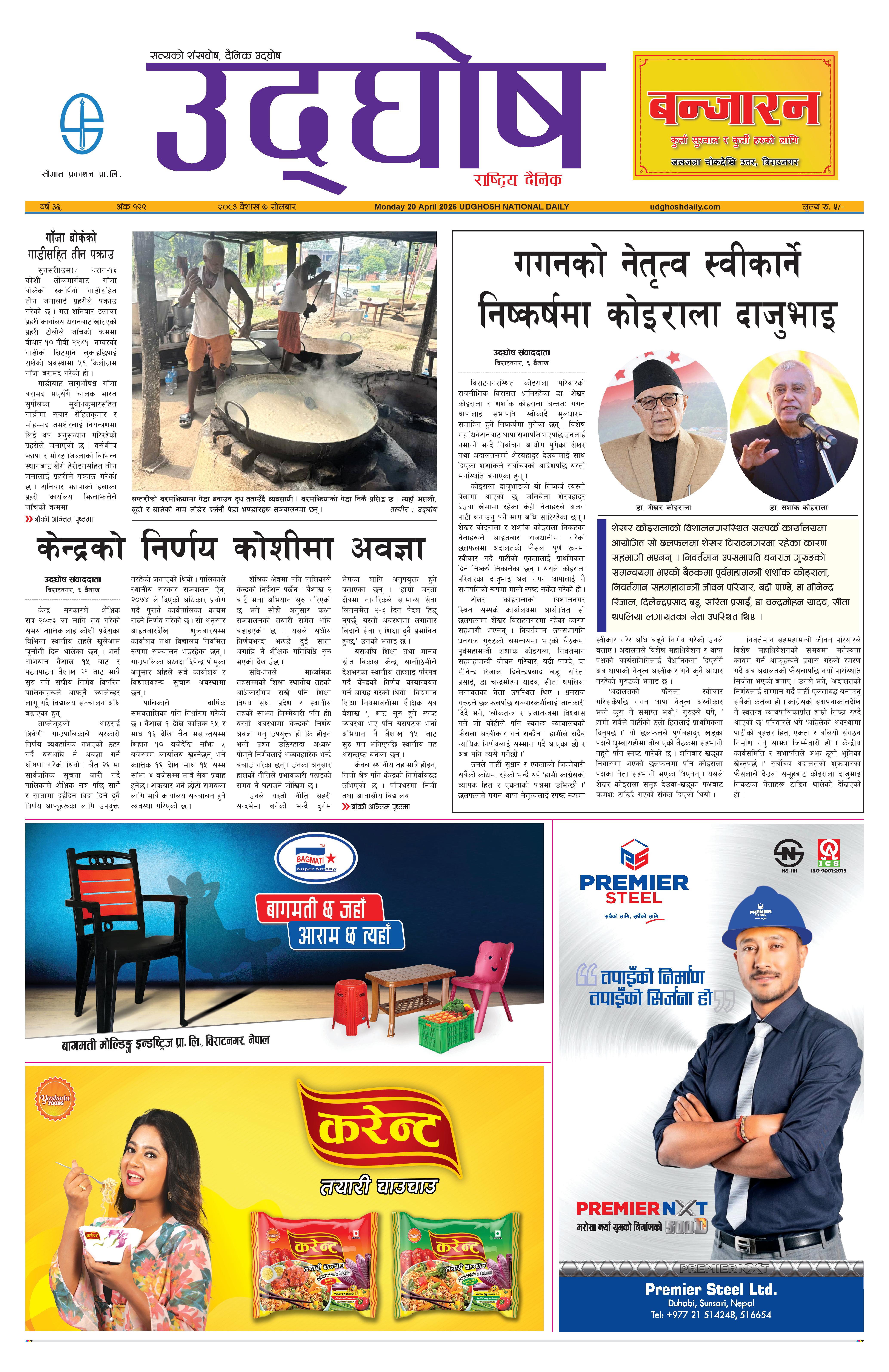 वैशाख ७, २०८३