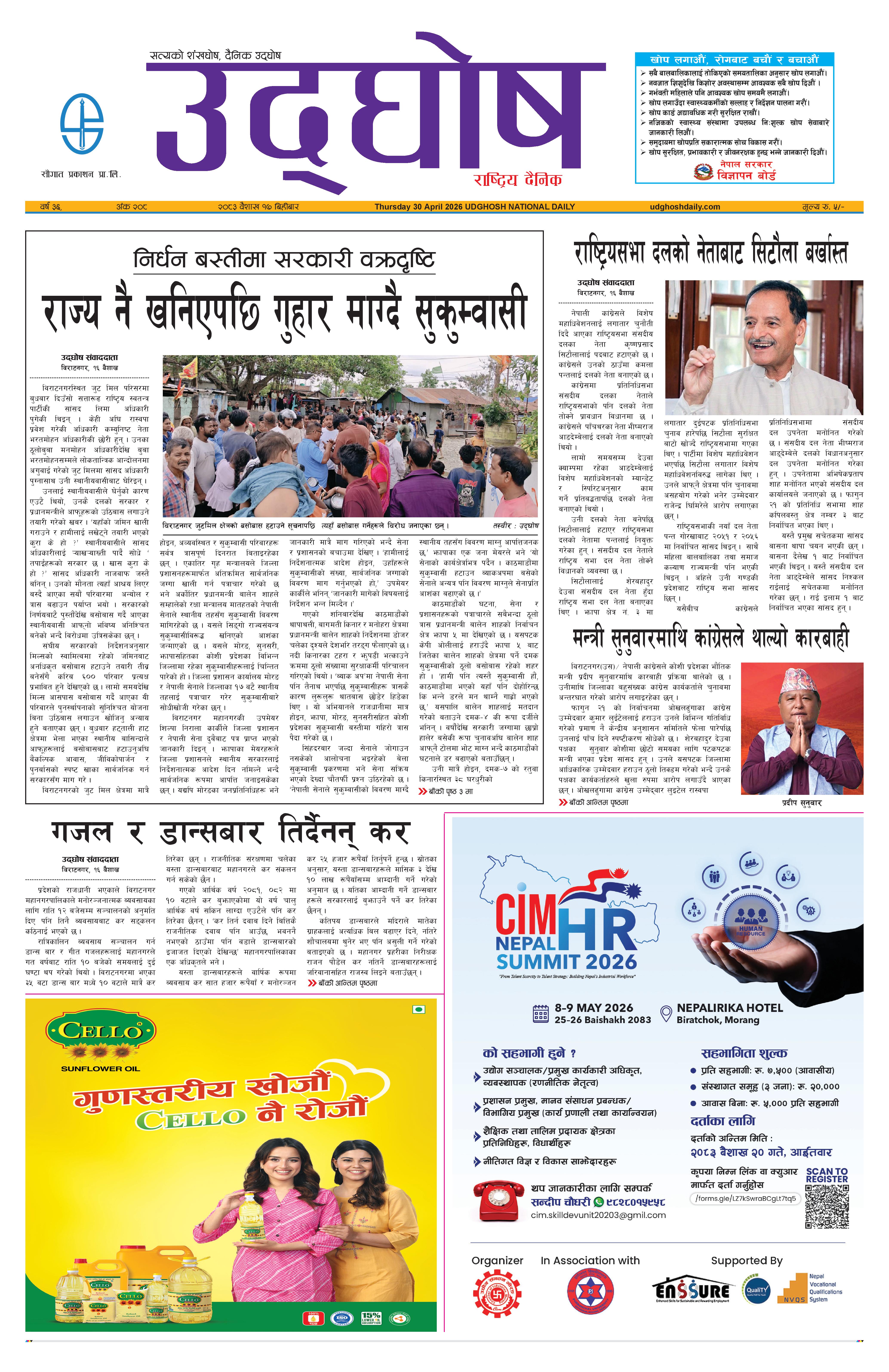 वैशाख १७, २०८३