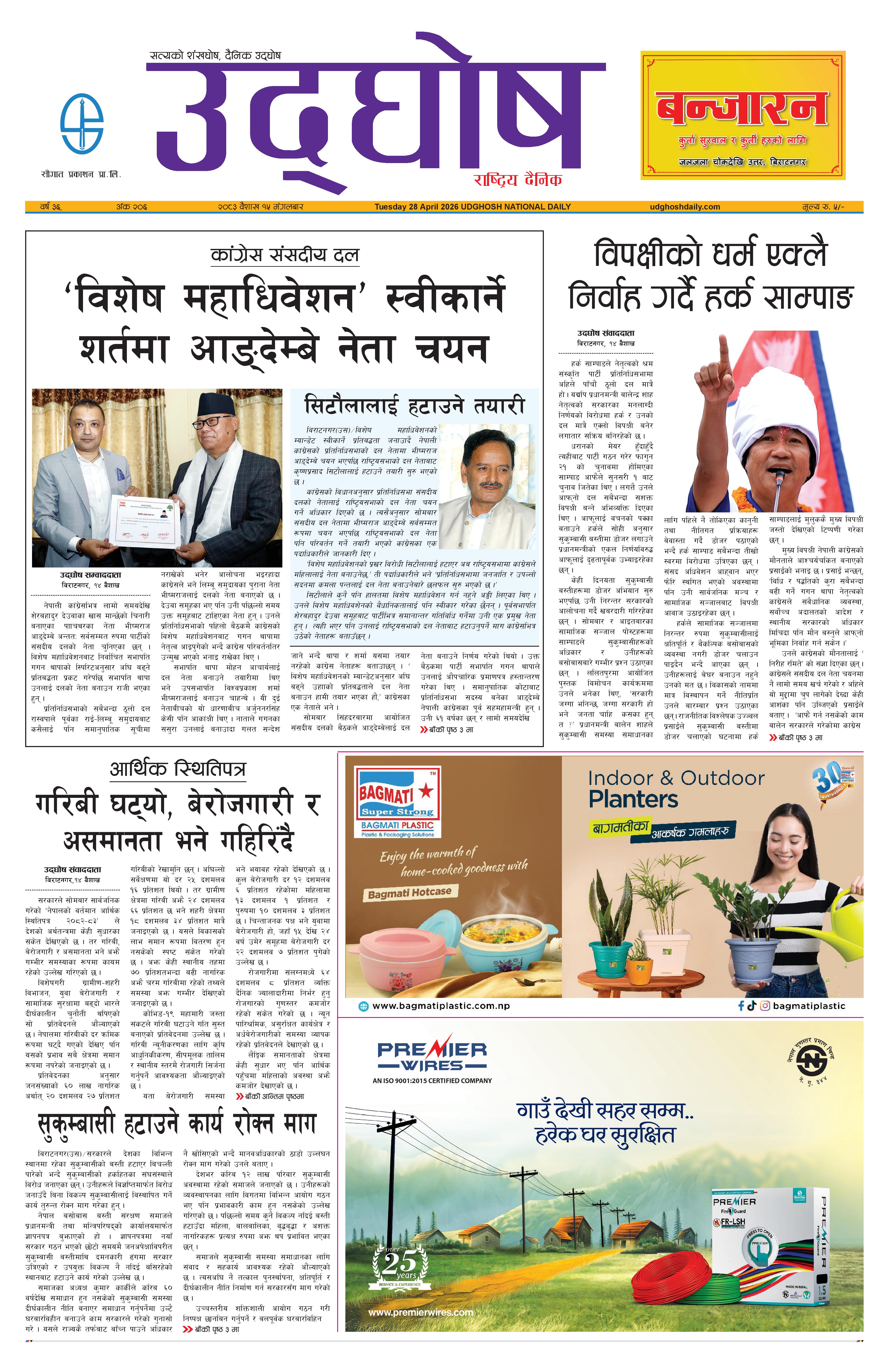 वैशाख १५, २०८३