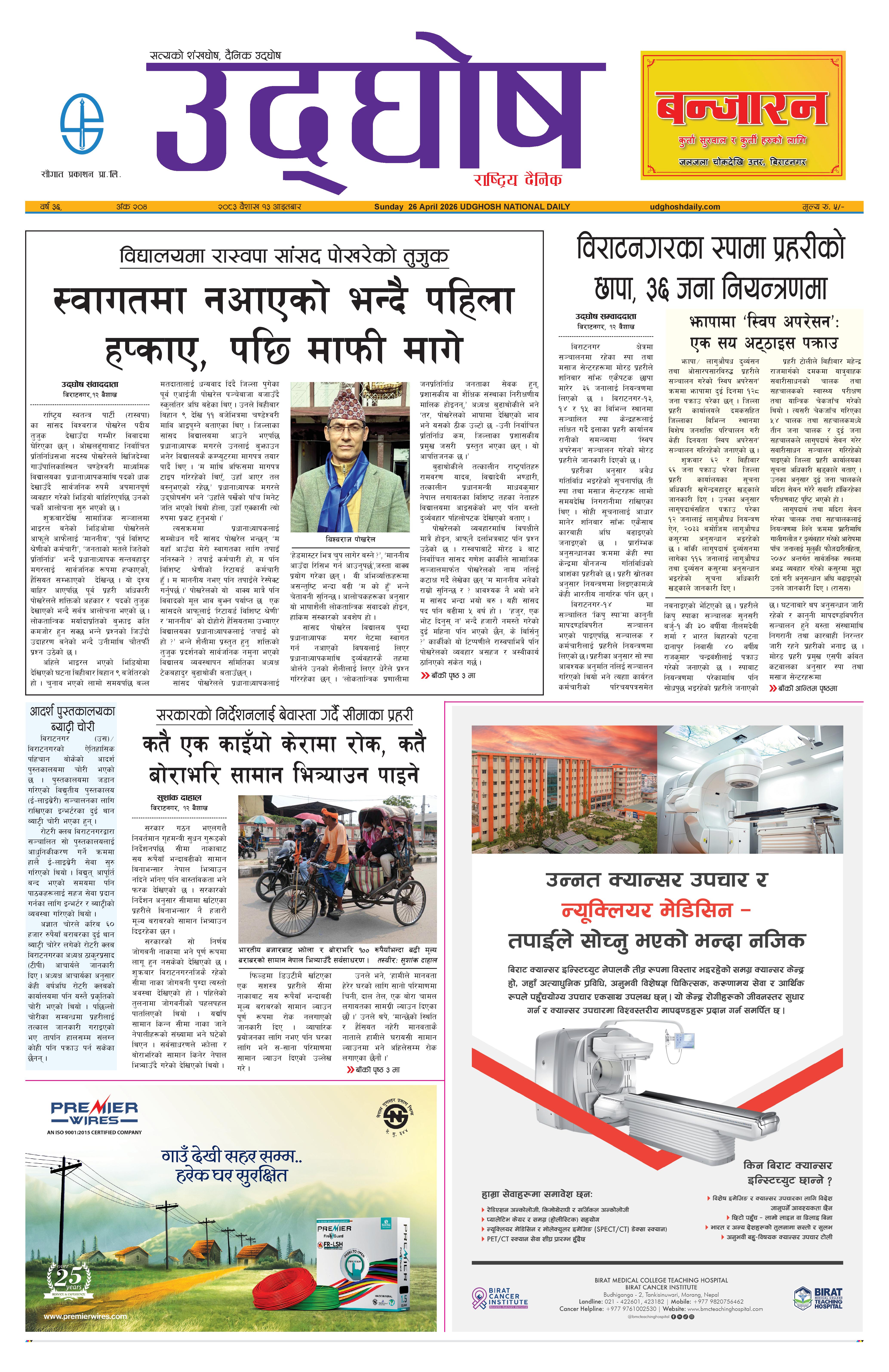 वैशाख १३,२०८३