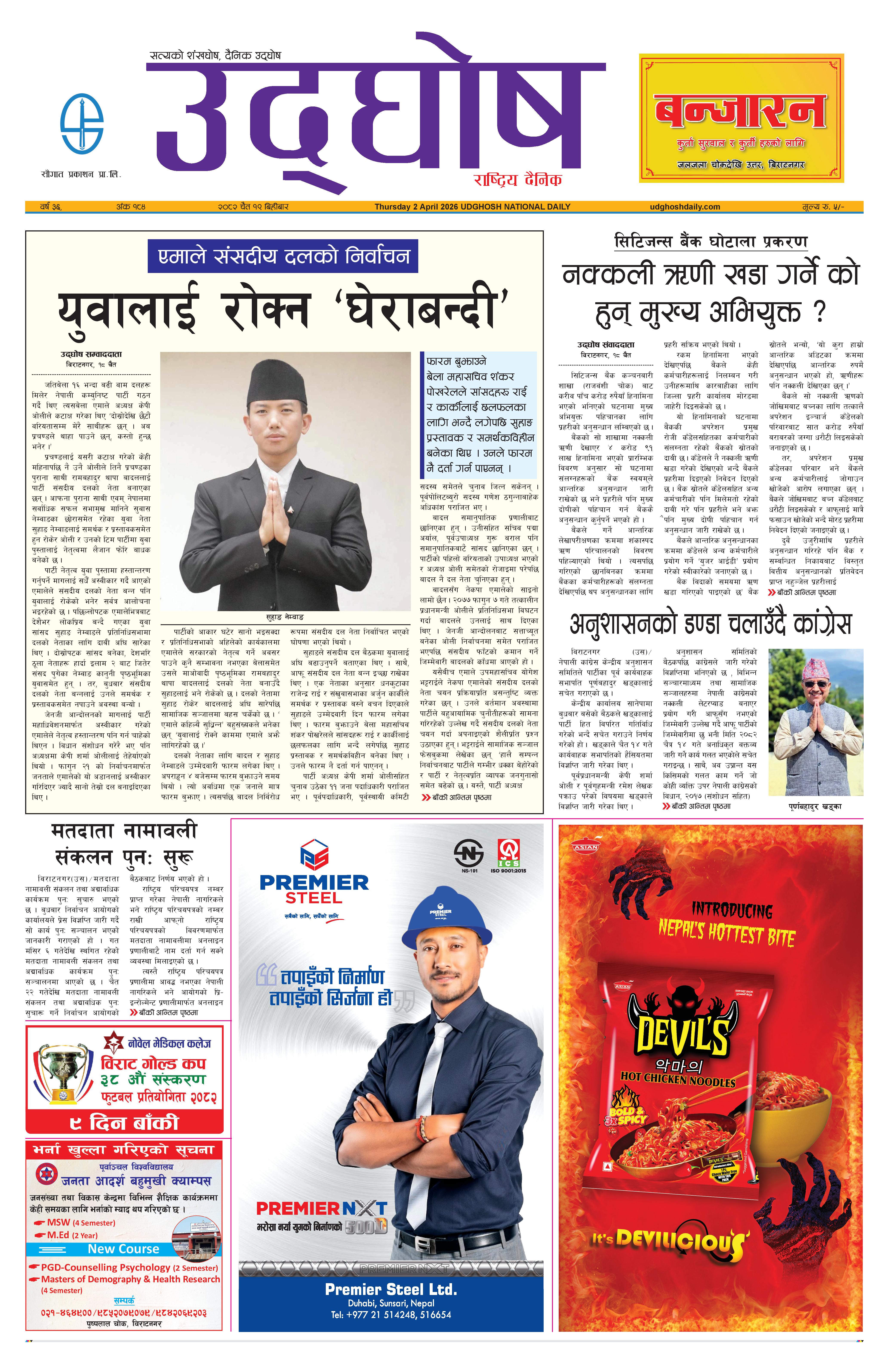 चैत १९, २०८२