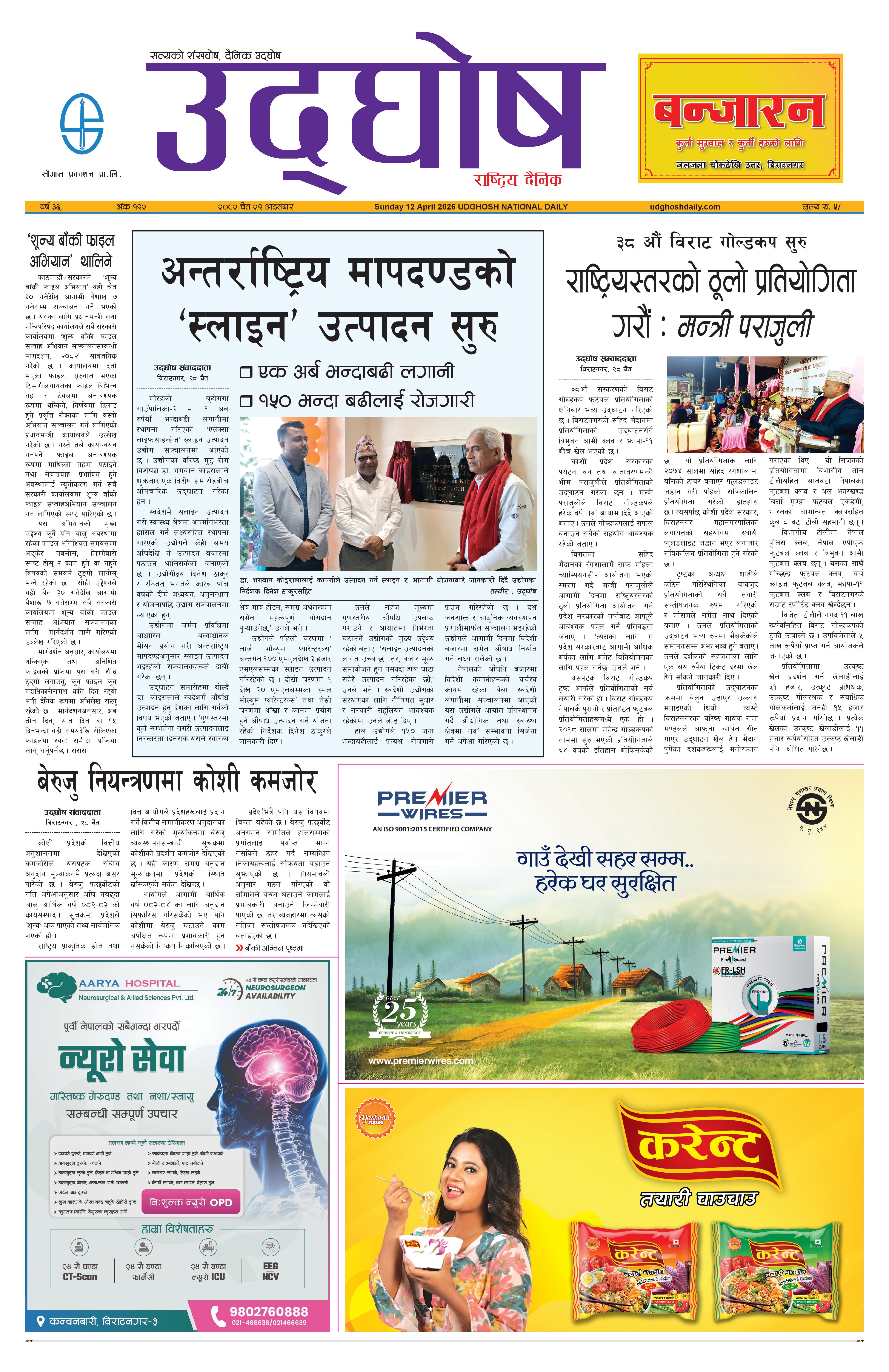 चैत २९,२०८२