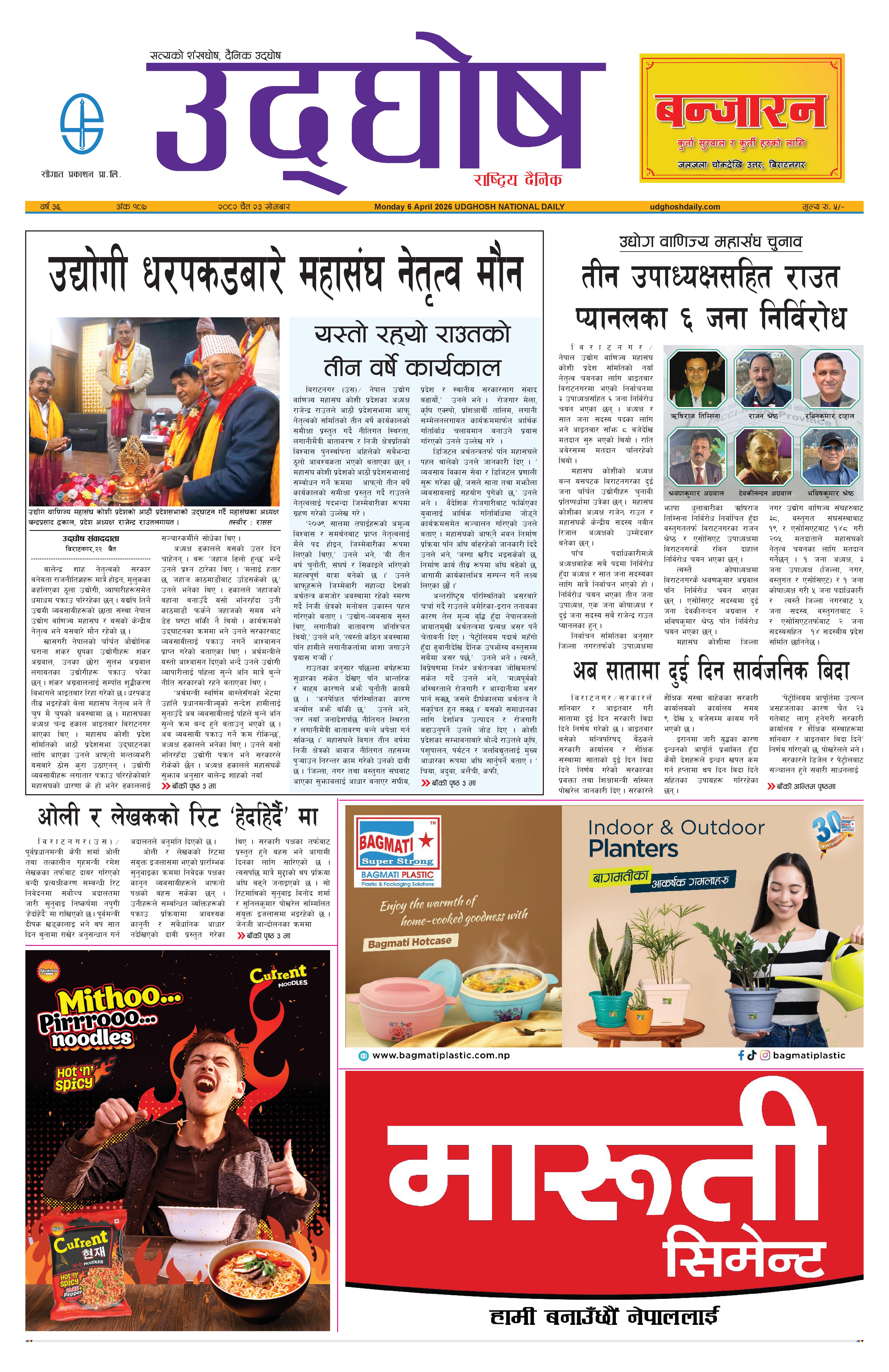 चैत २३, २०८२