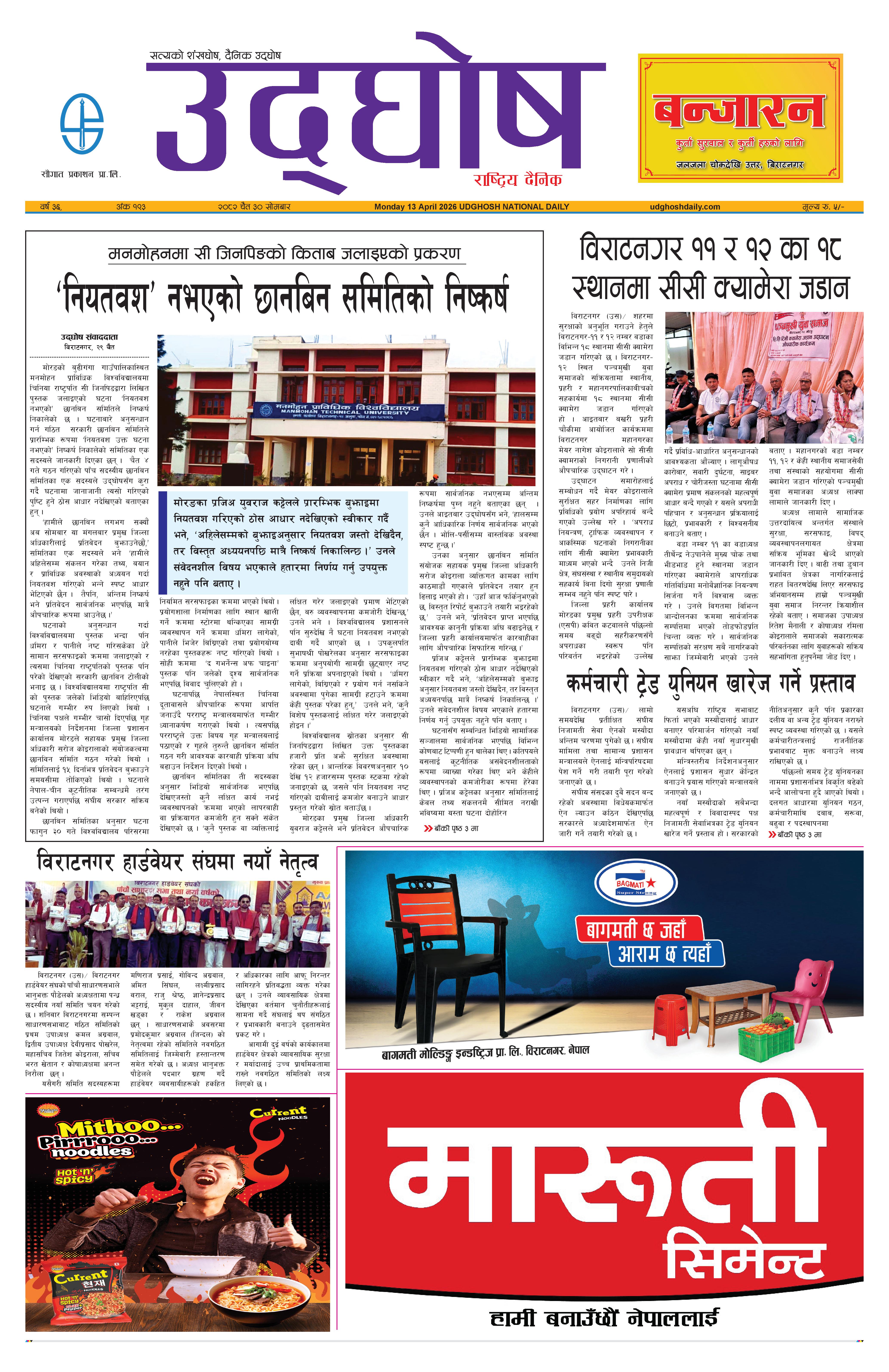 चैत ३०,२०८२