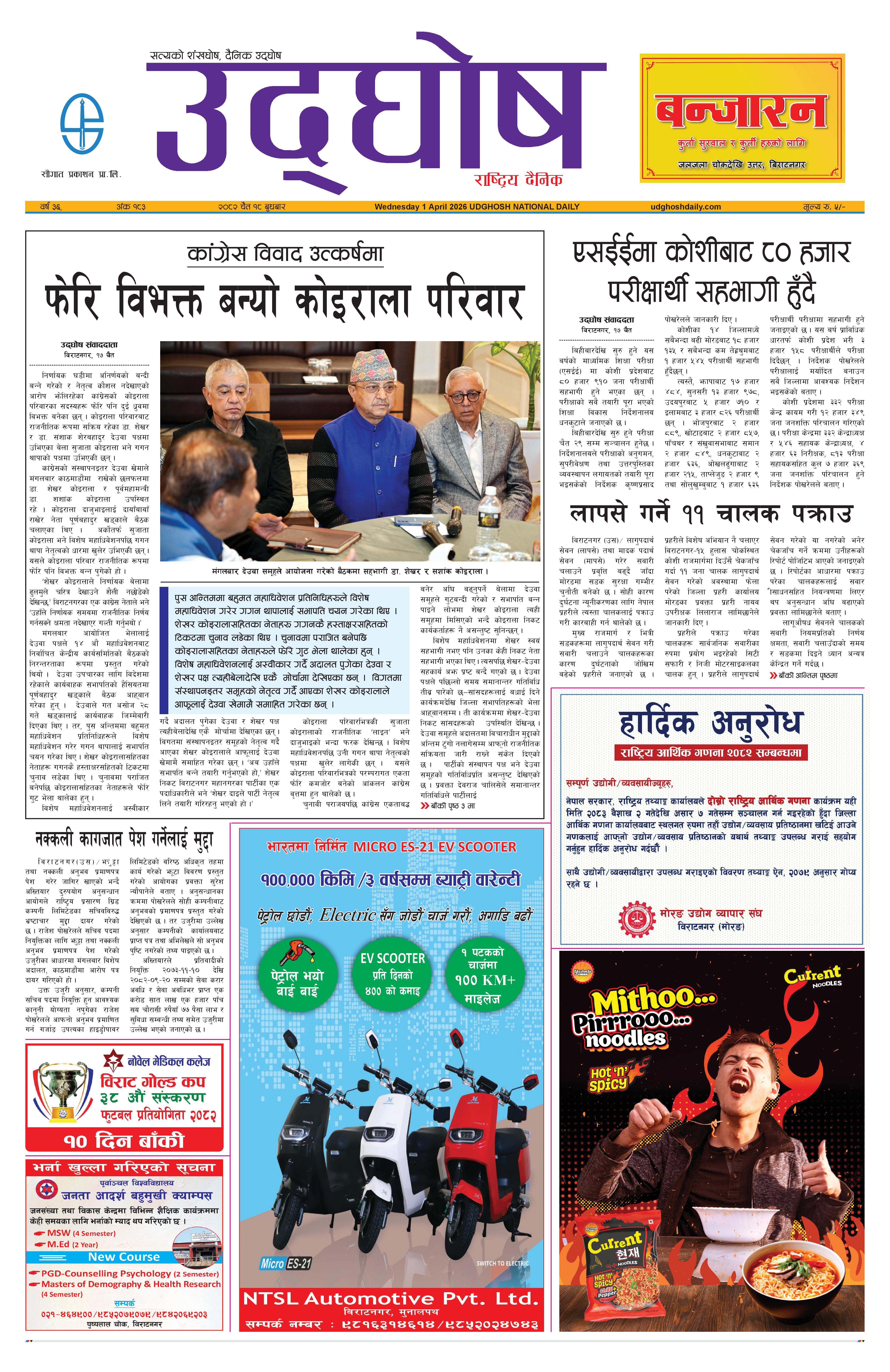 चैत १८,२०८२