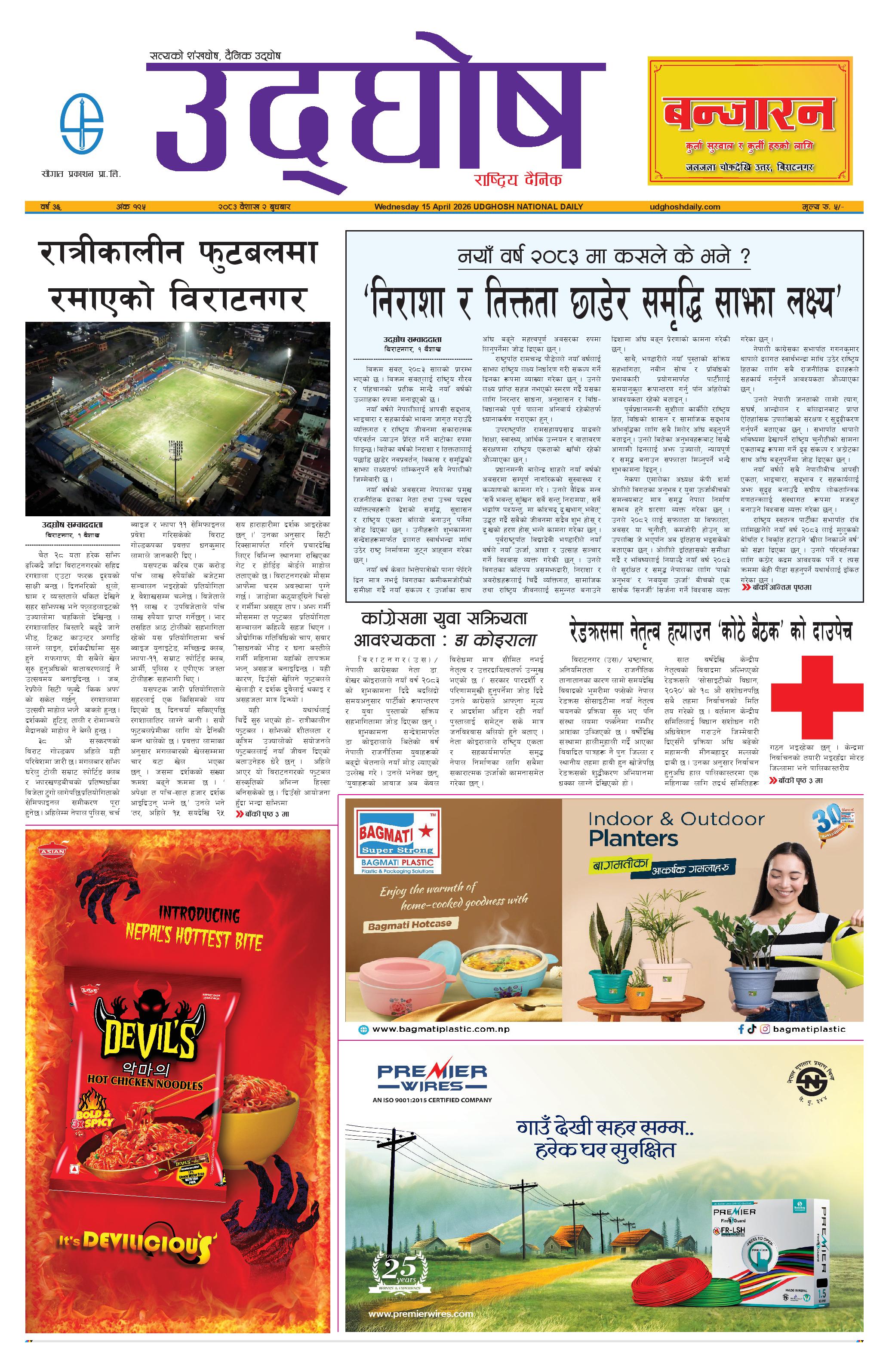 वैशाख २,२०८३