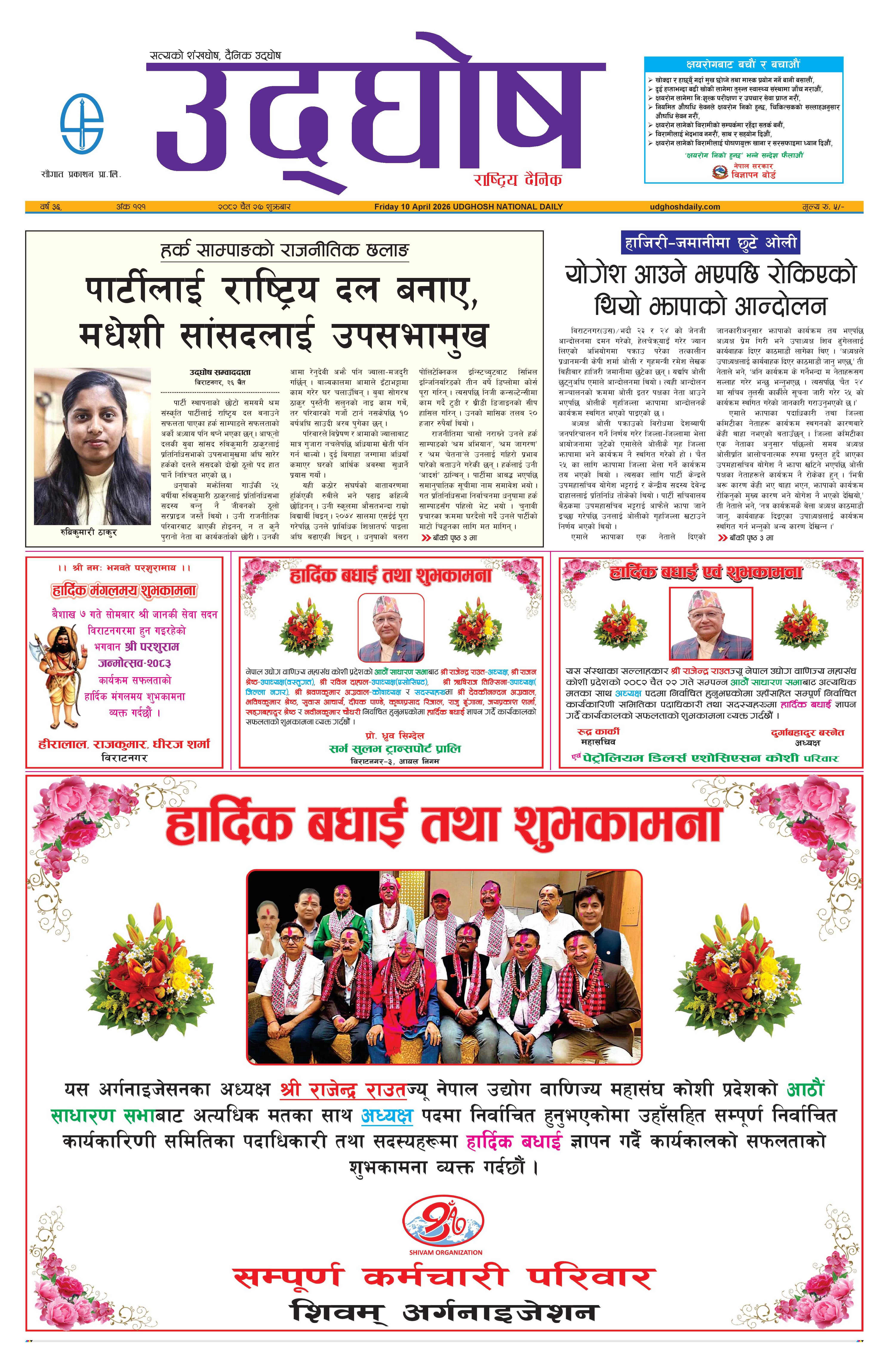 चैत २७,२०८२