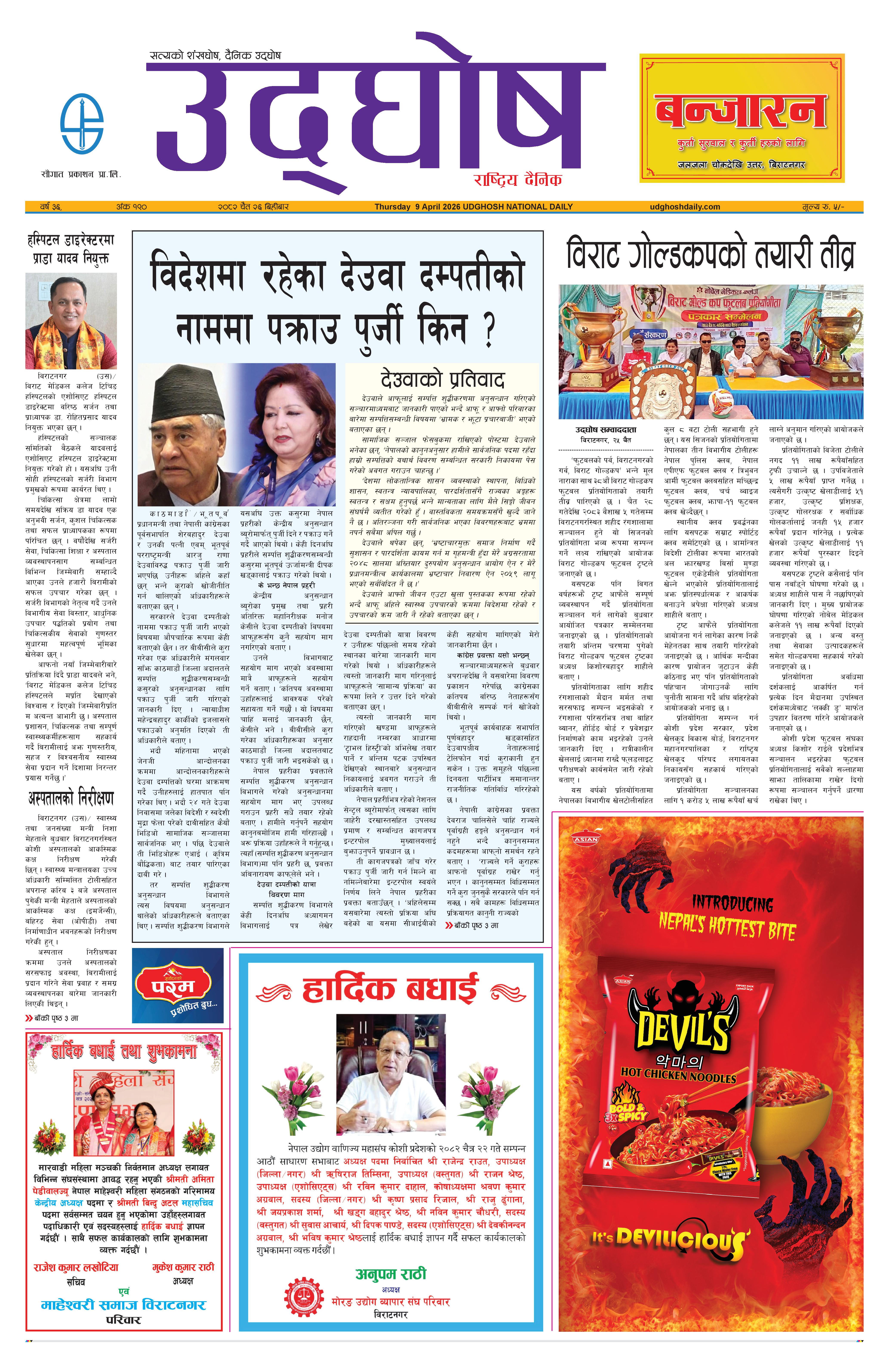 चैत २६,२०८२