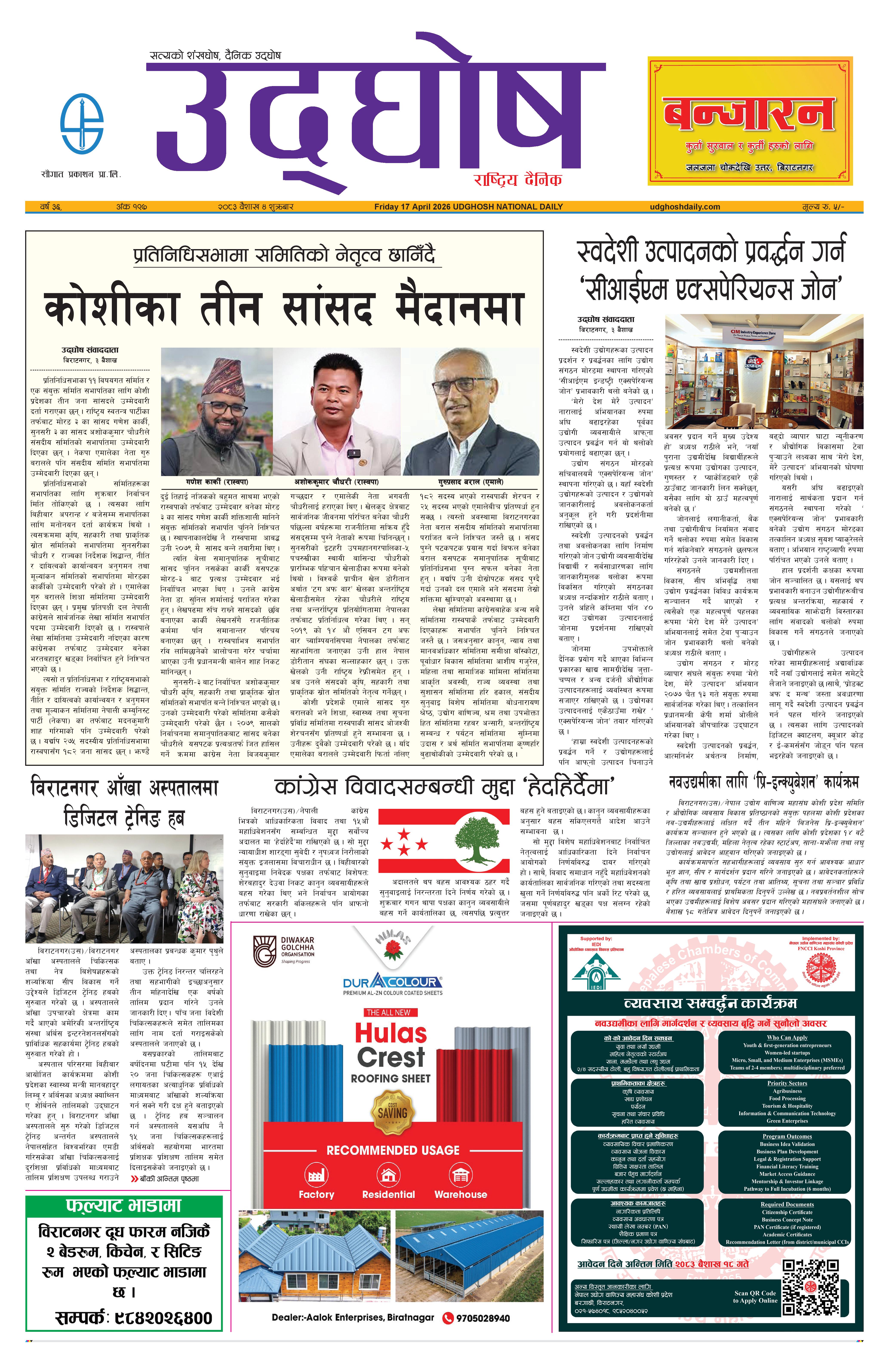 वैशाख ४, २०८३