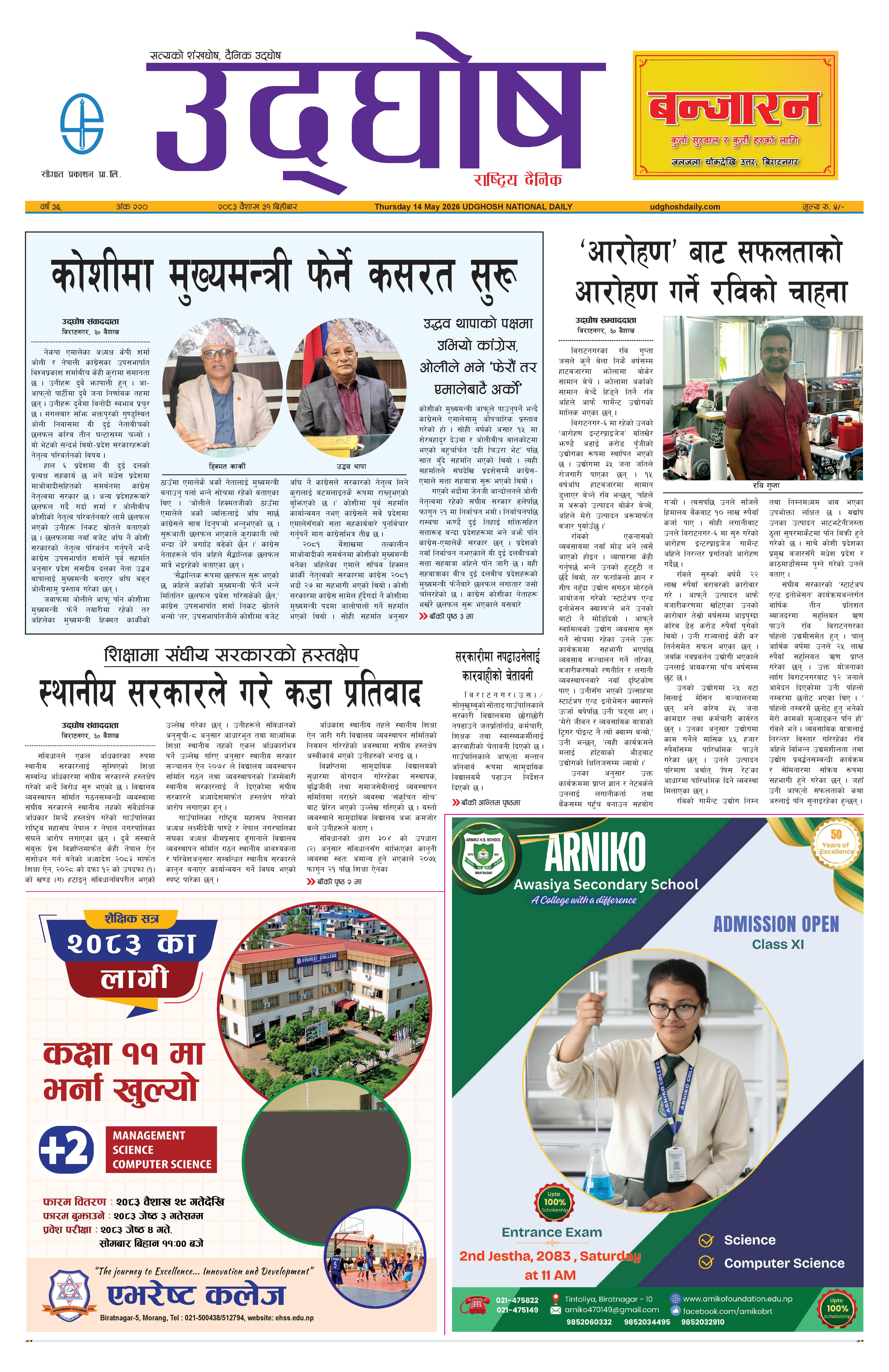 वैशाख ३१, २०८३