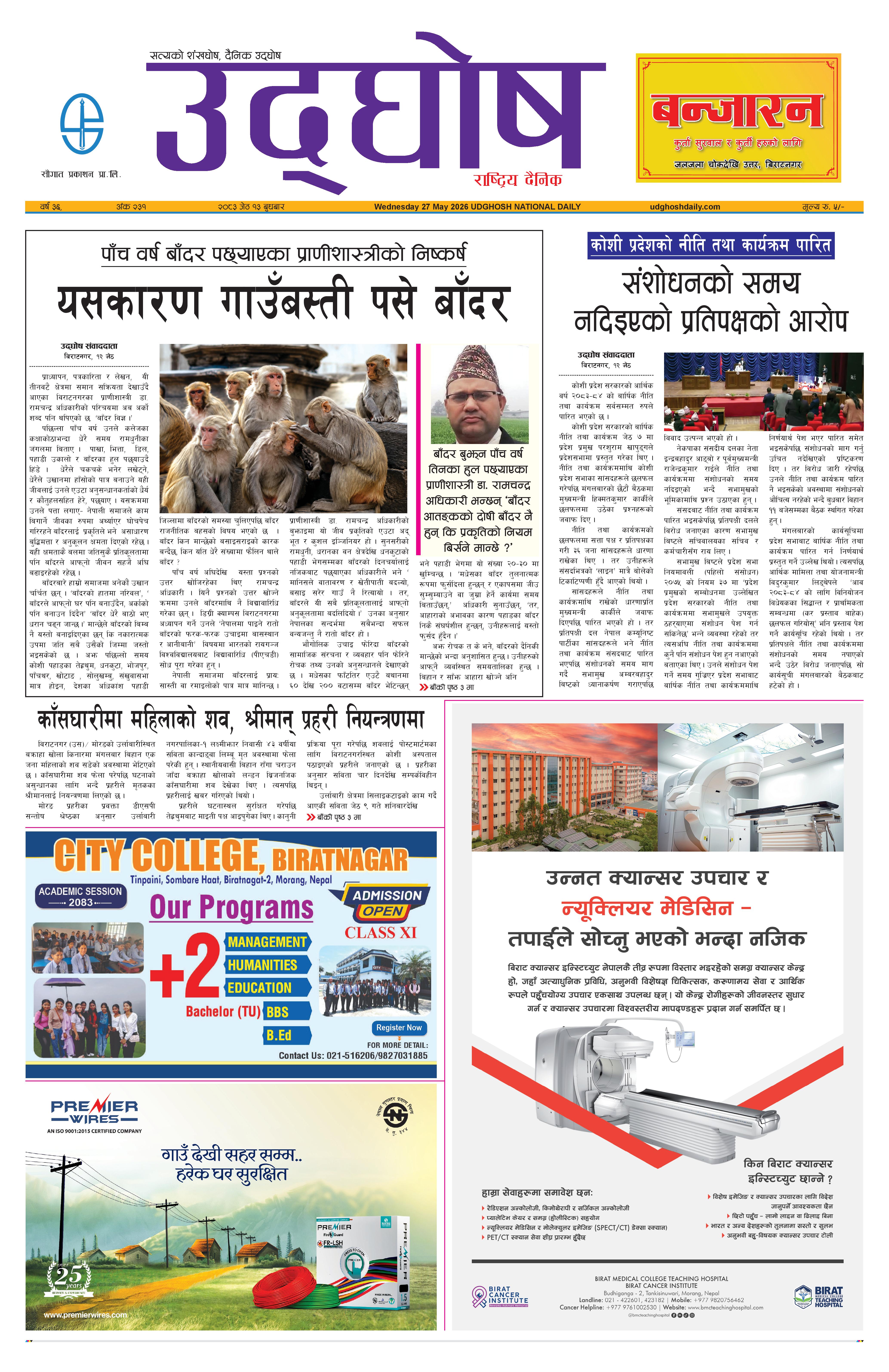 जेठ १३, २०८३