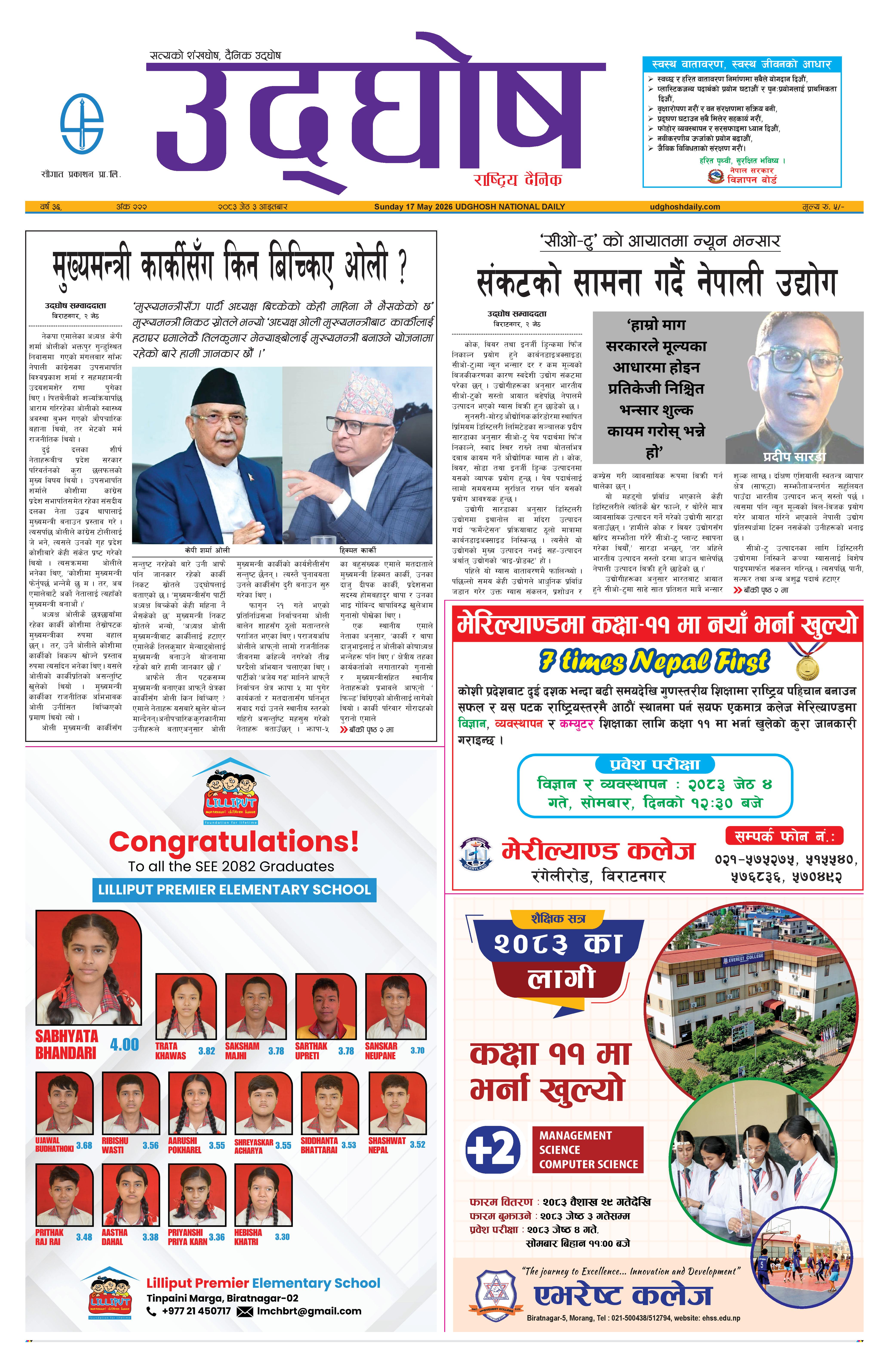 जेठ ३, २०८३