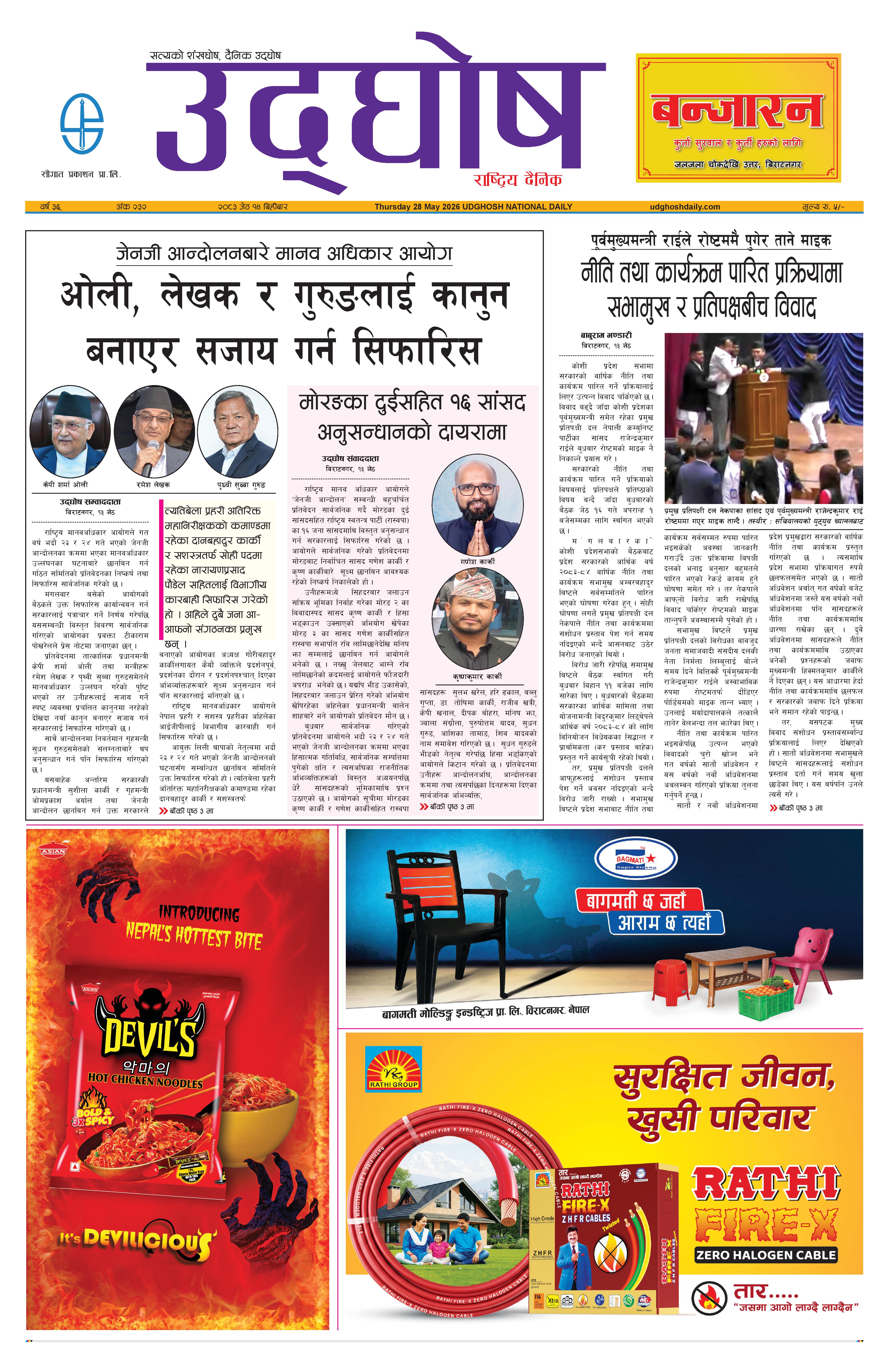 जेठ१४,२०८३