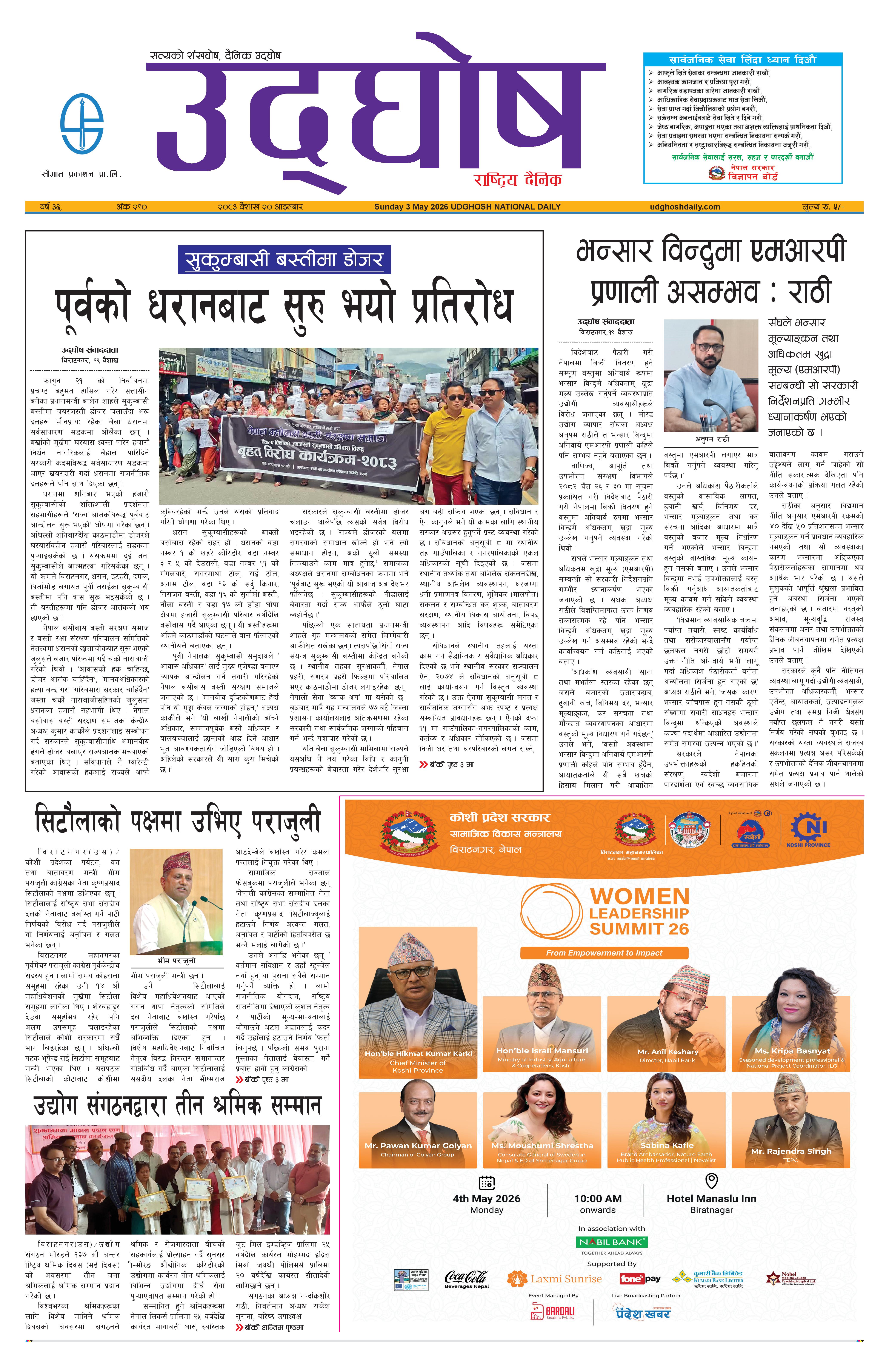 वैशाख २० , २०८३