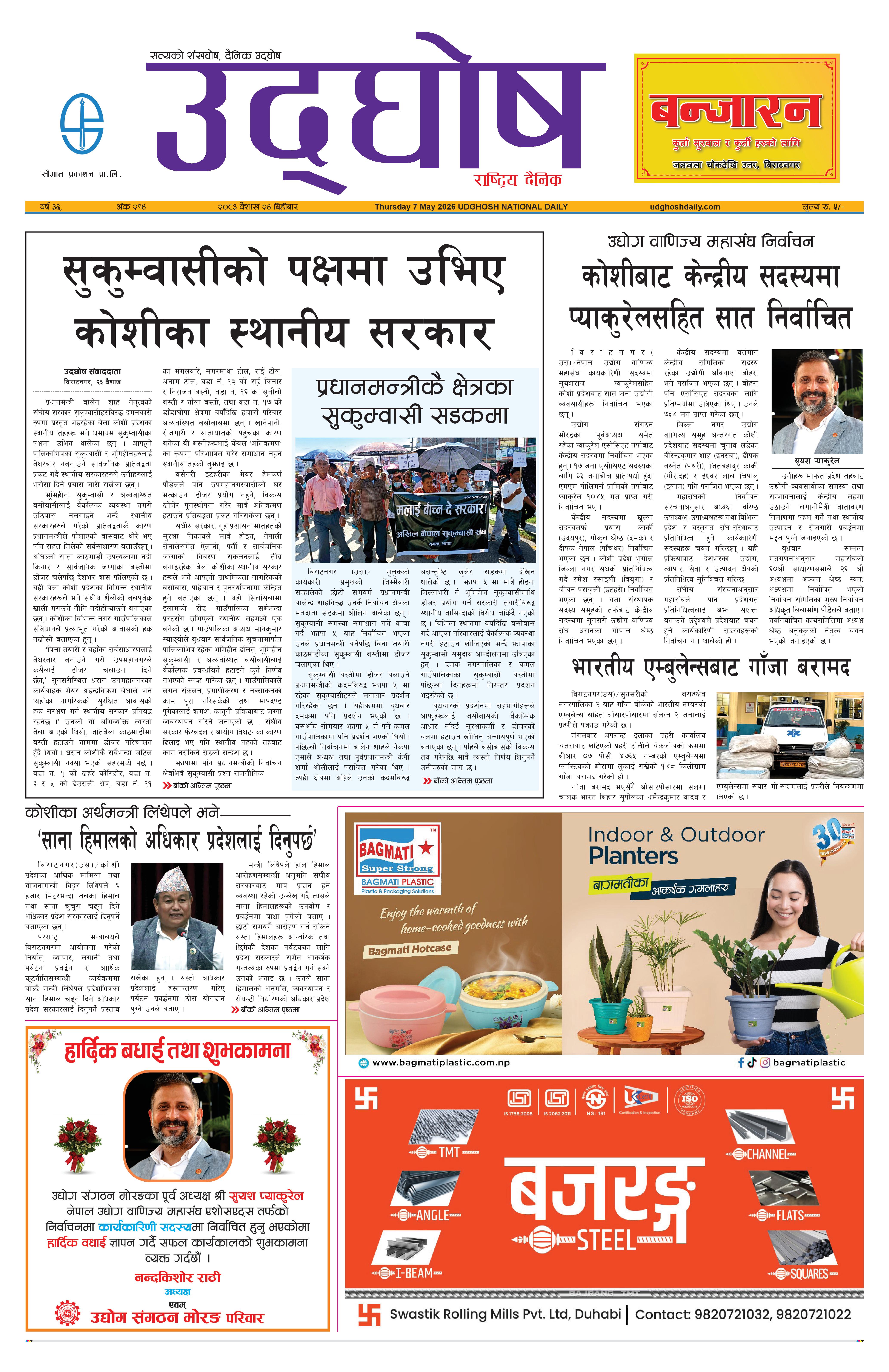 वैशाख २४,२०८३