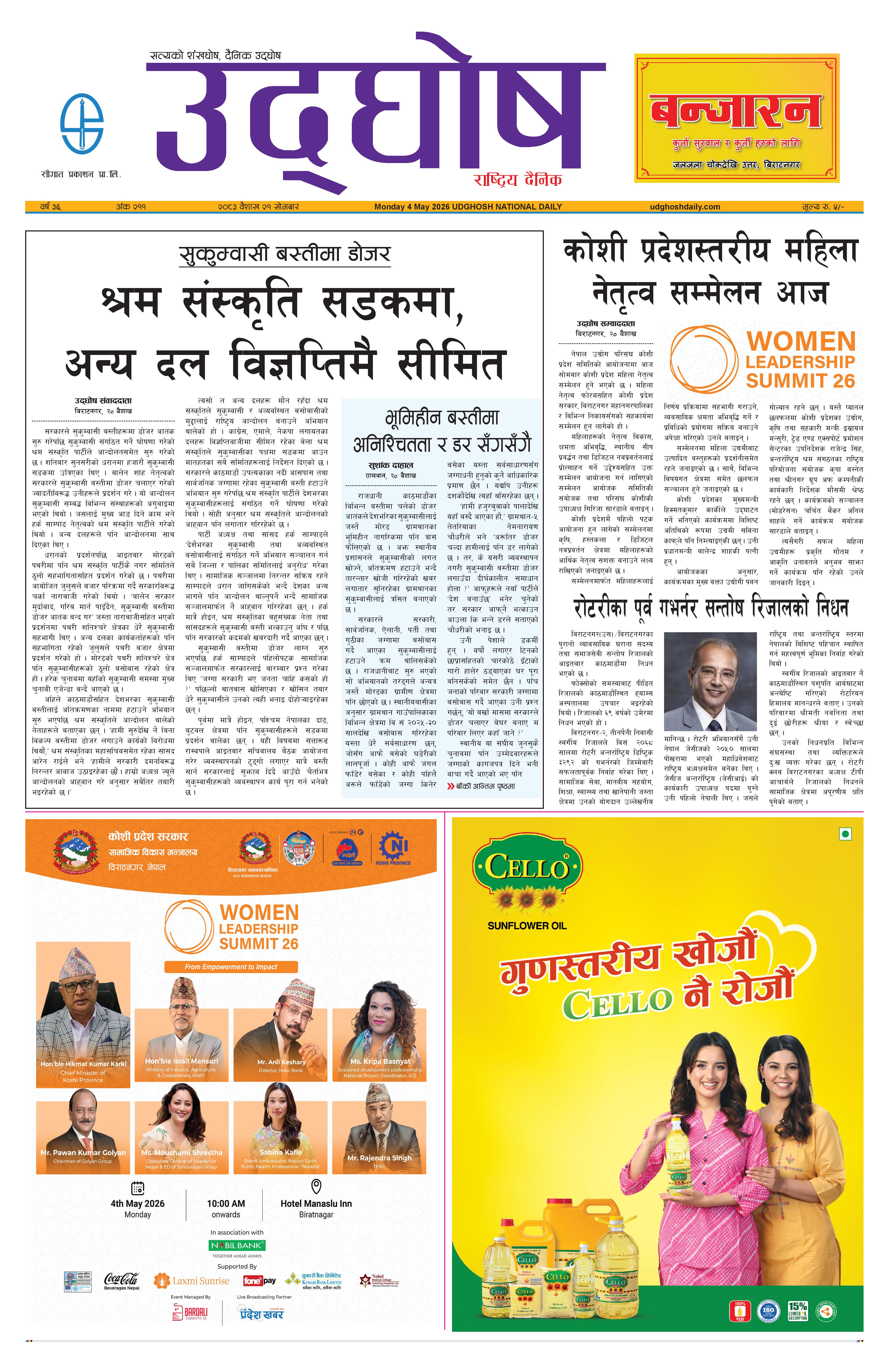 वैशाख  २१ , २०८३
