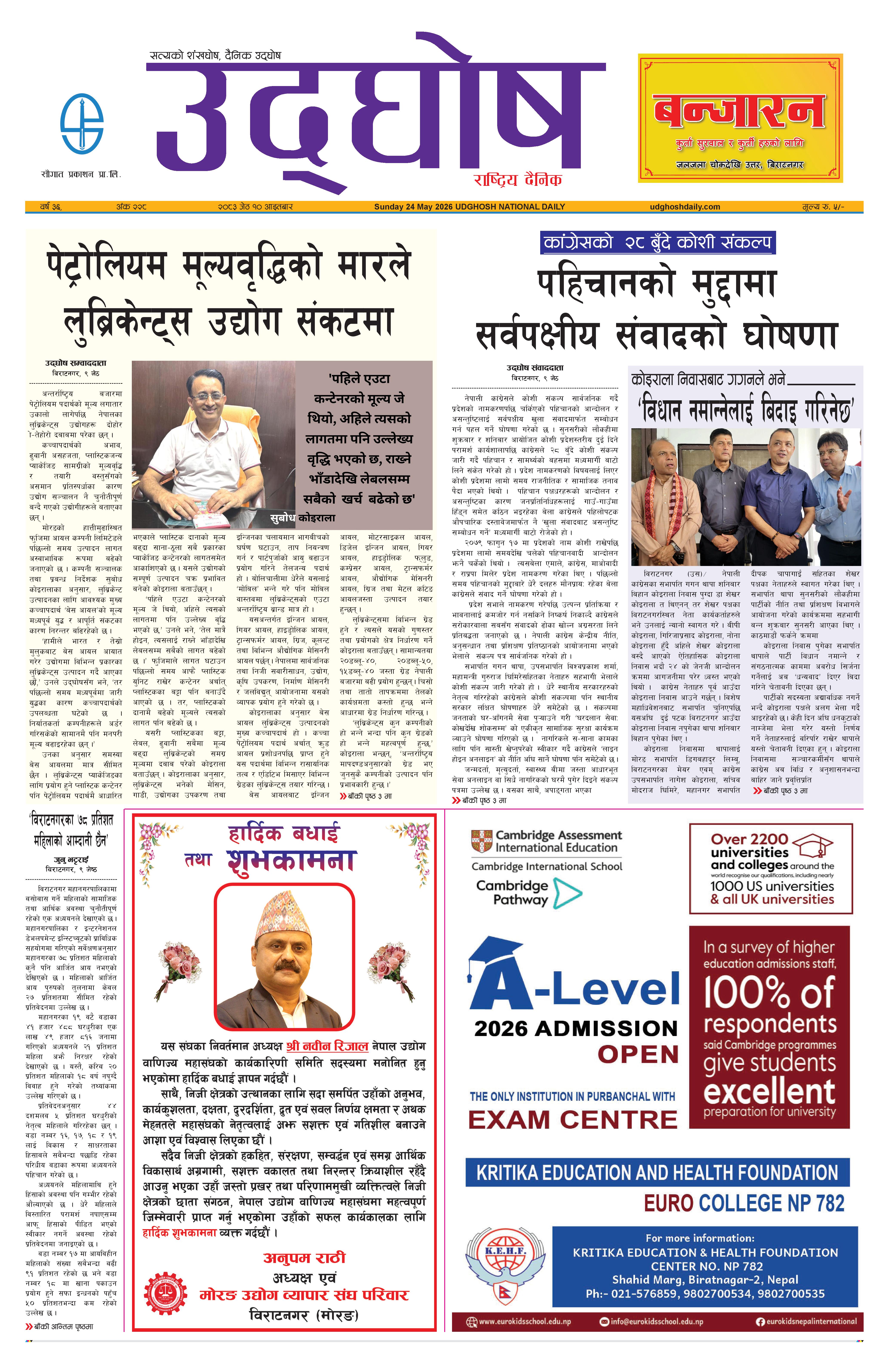 जेठ १०,२०८३