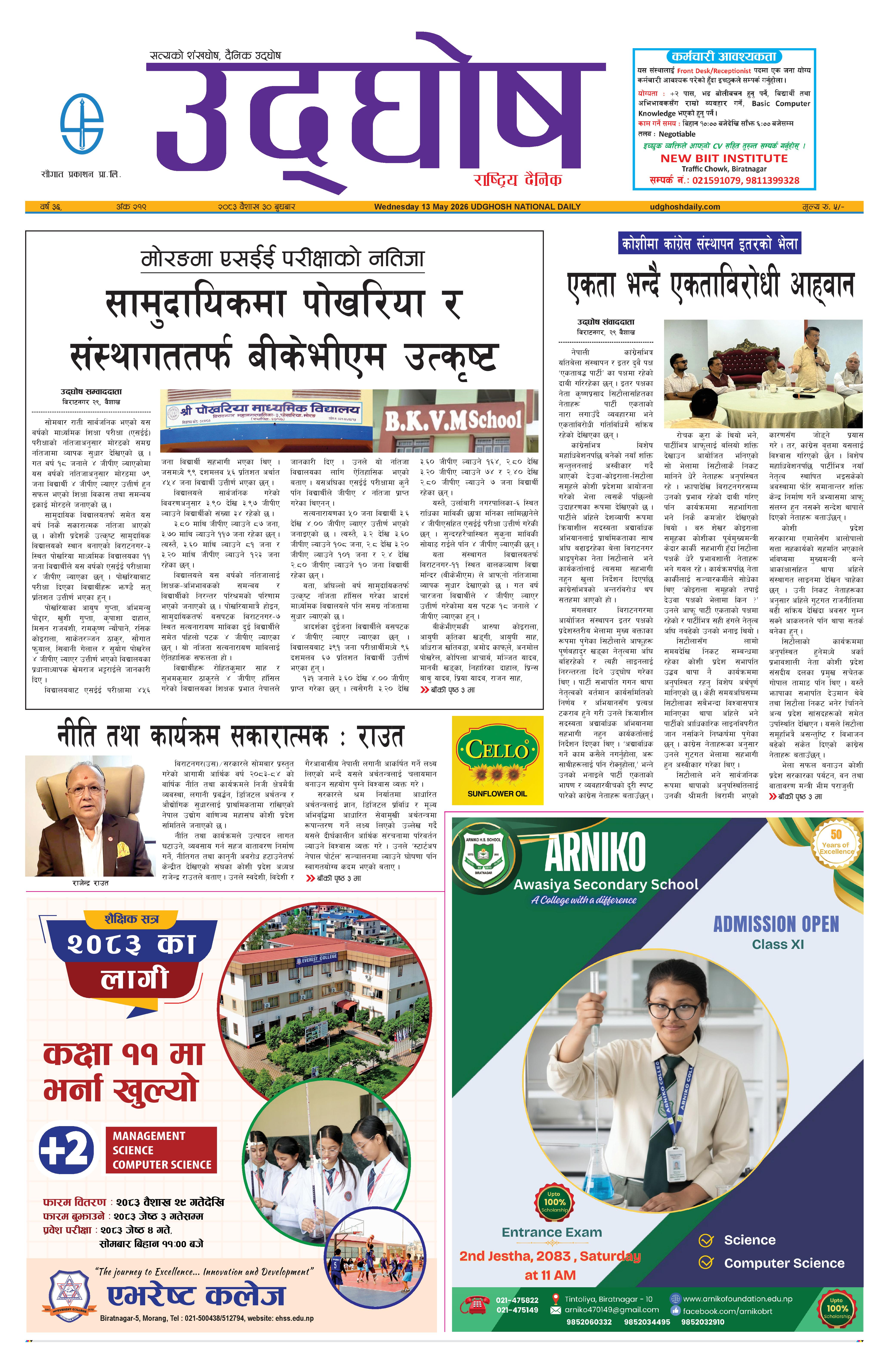 वैशाख ३०,२०८३