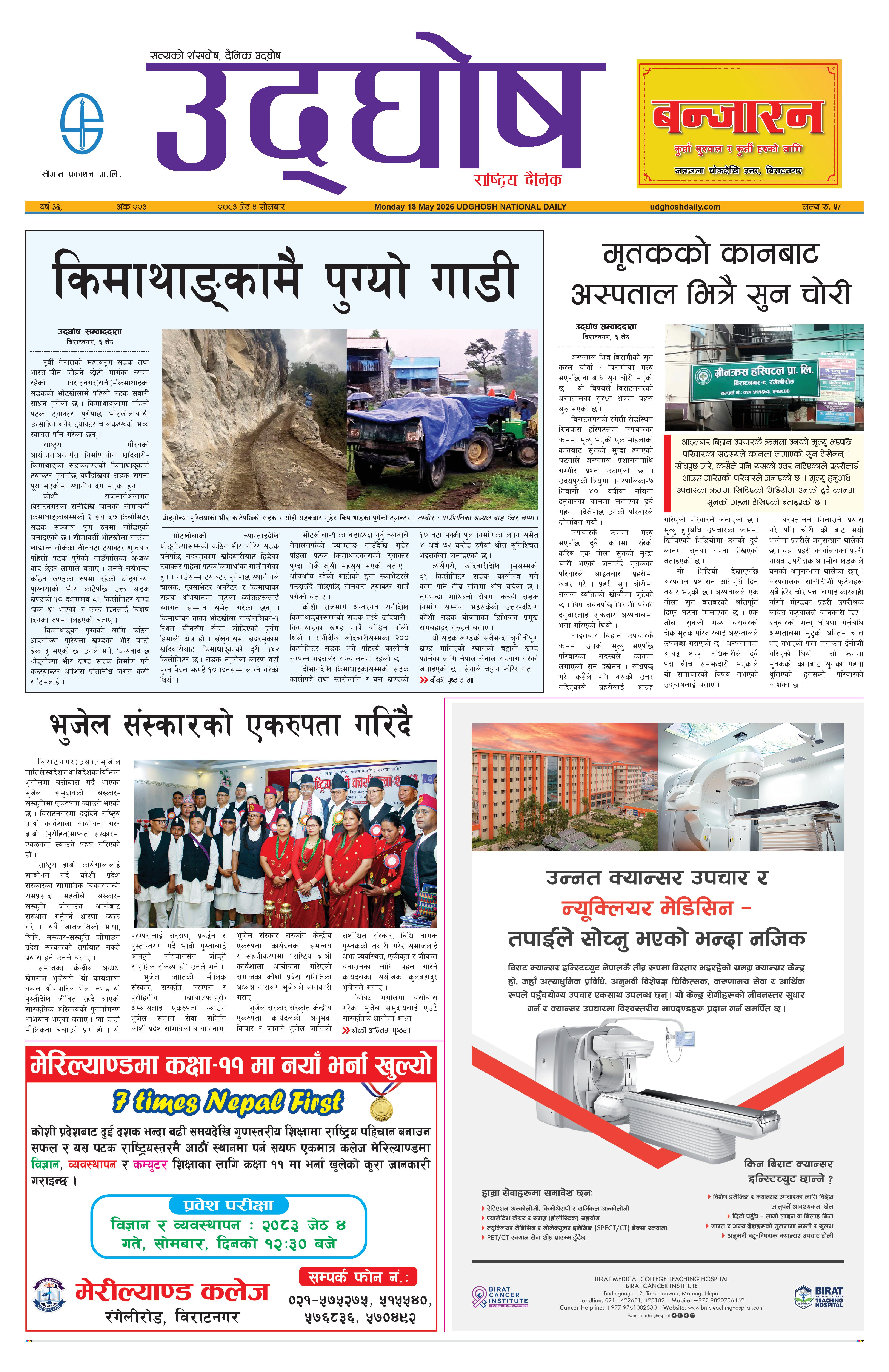 जेठ ४, २०८३