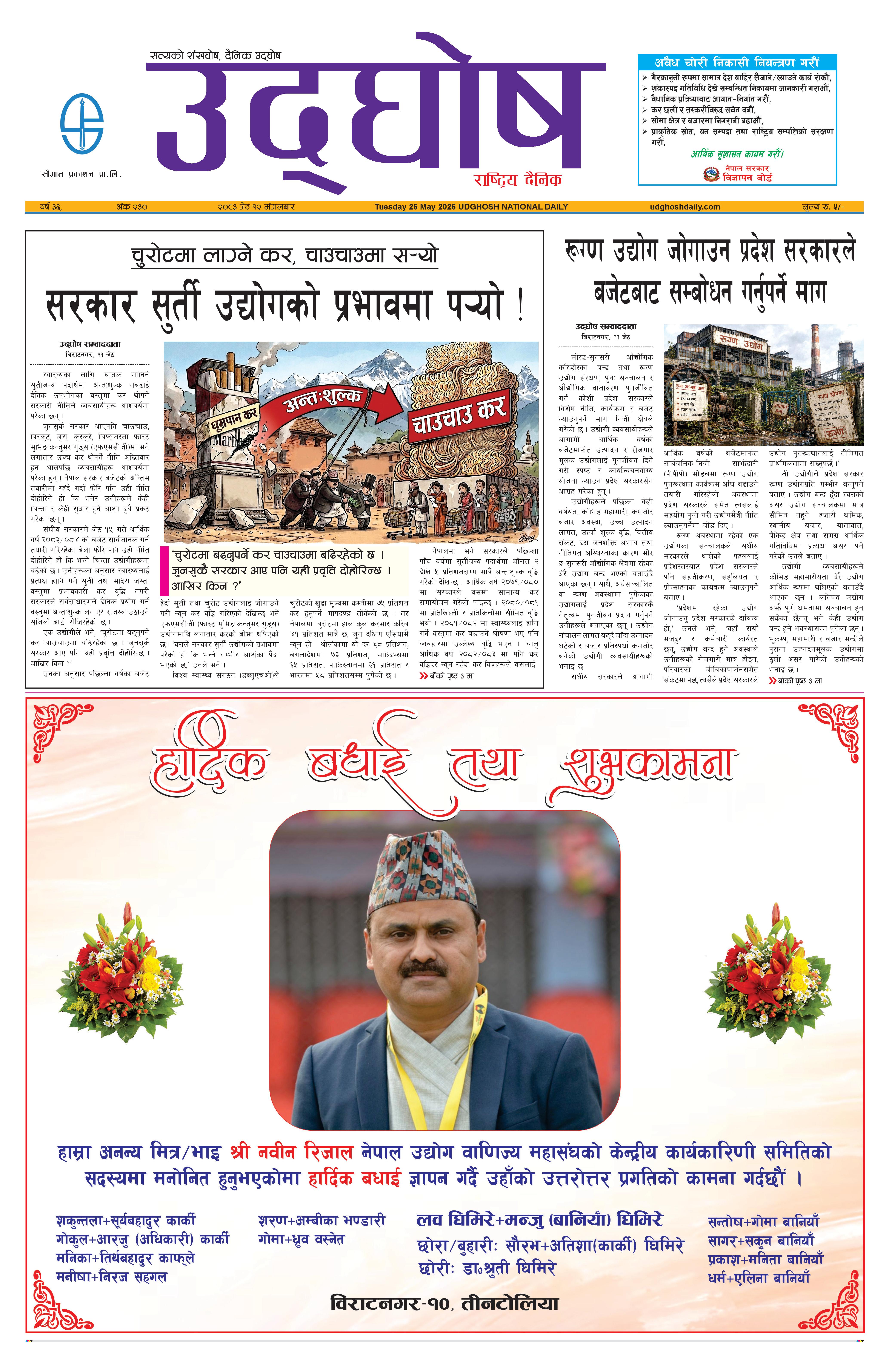 जेठ१२, २०८३