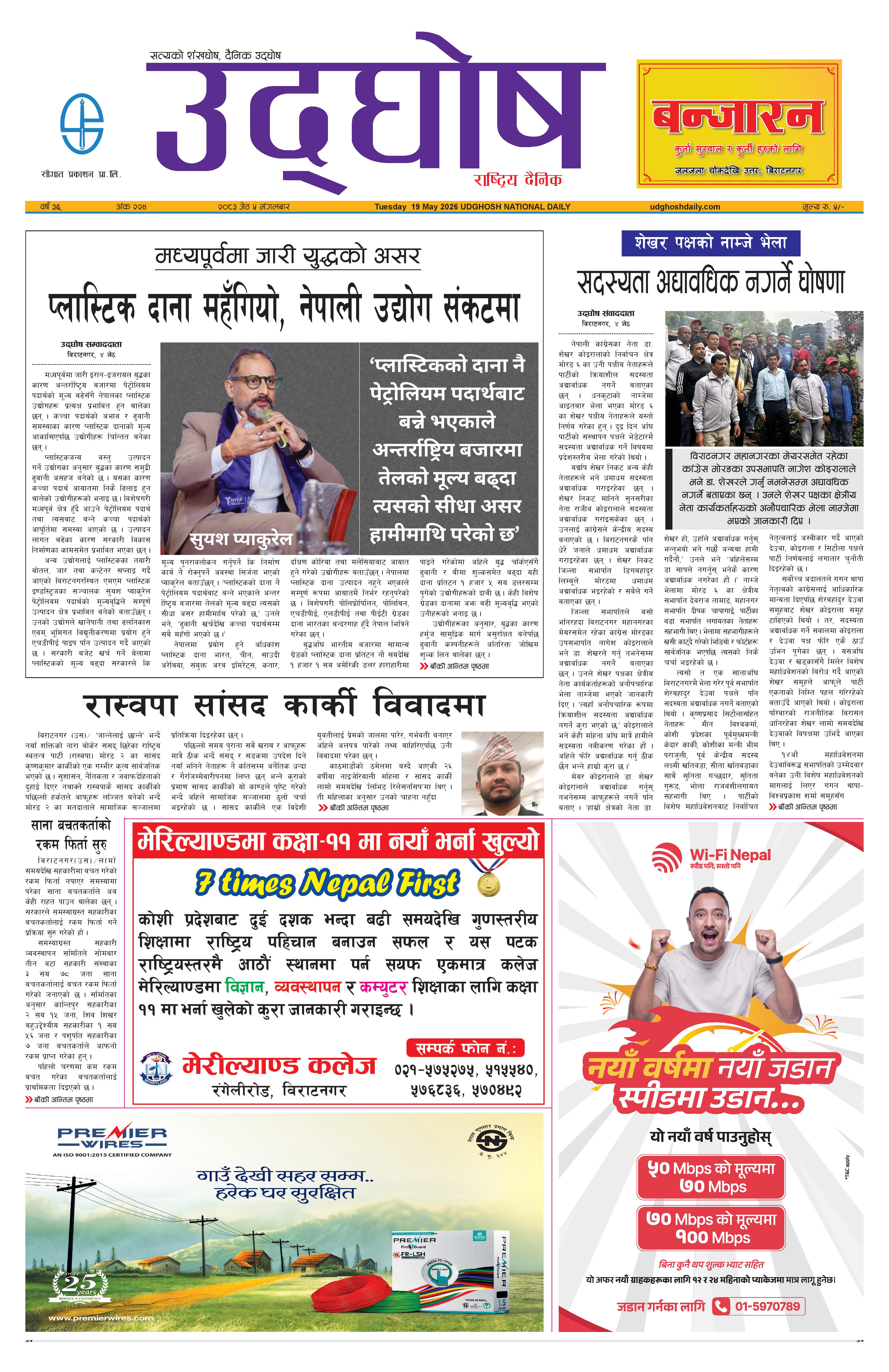 जेठ ५,२०८३