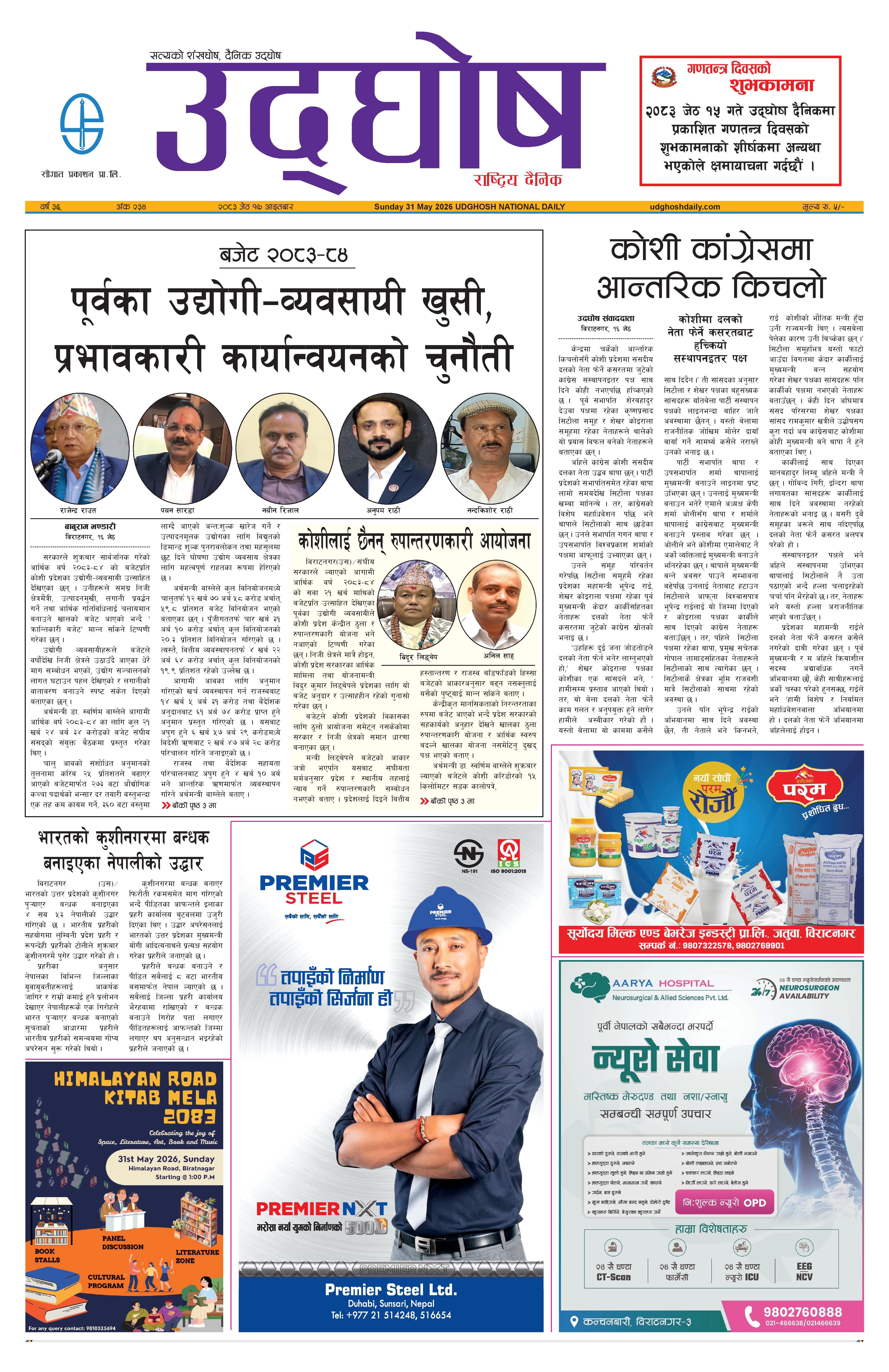 जेठ१७,२०८३