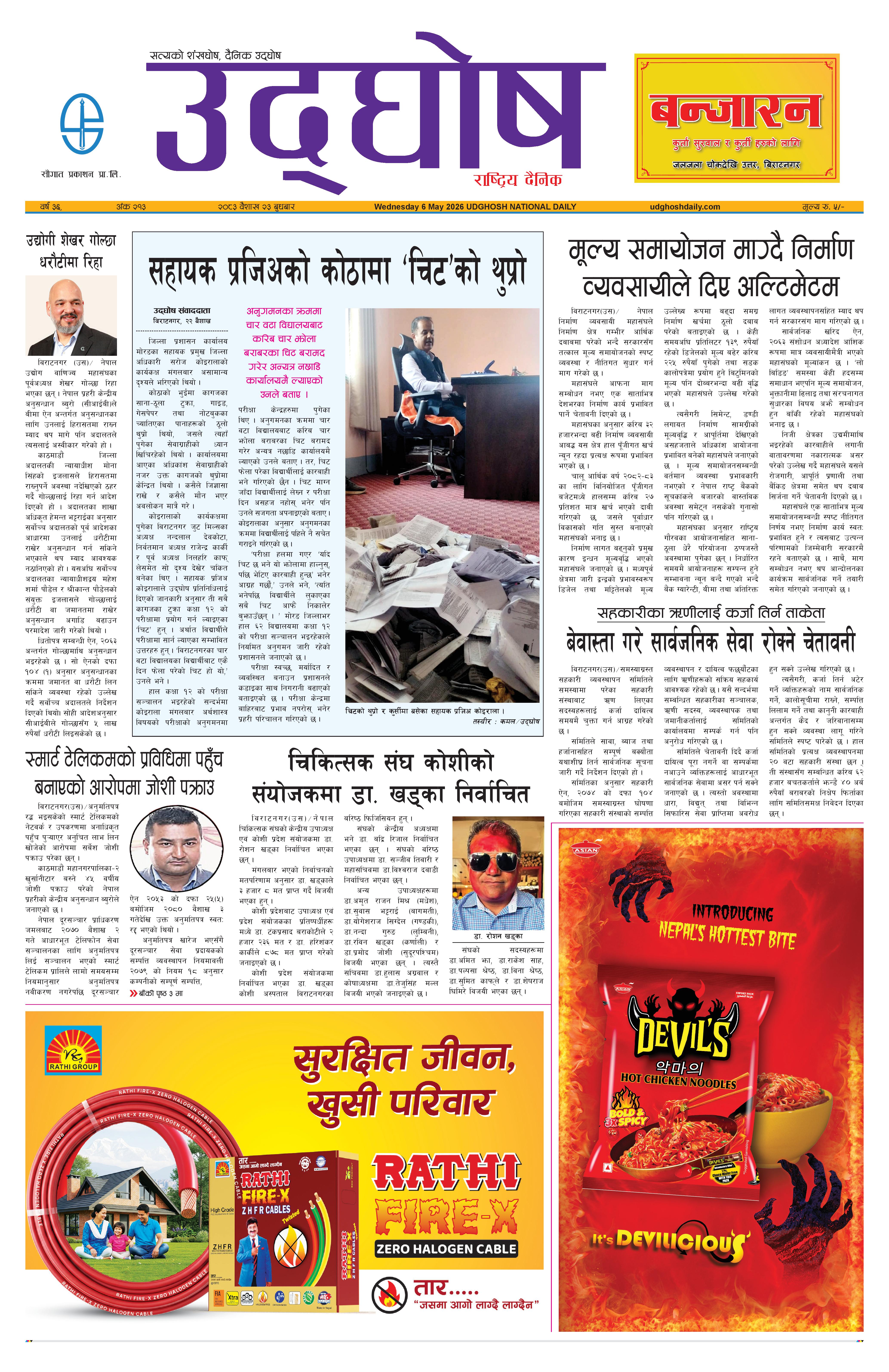 वैशाख २३, २०८३