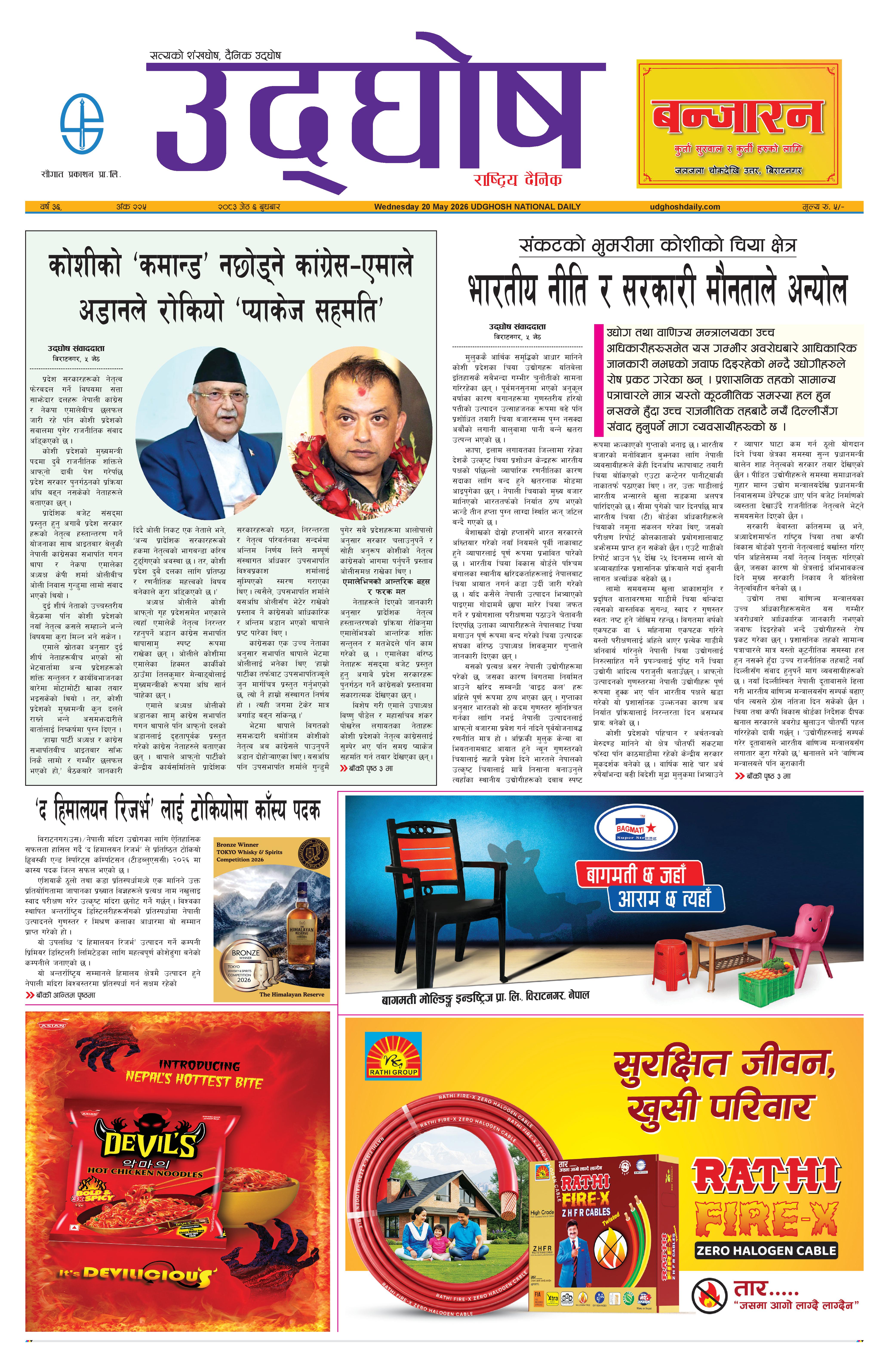 जेठ६, २०८३