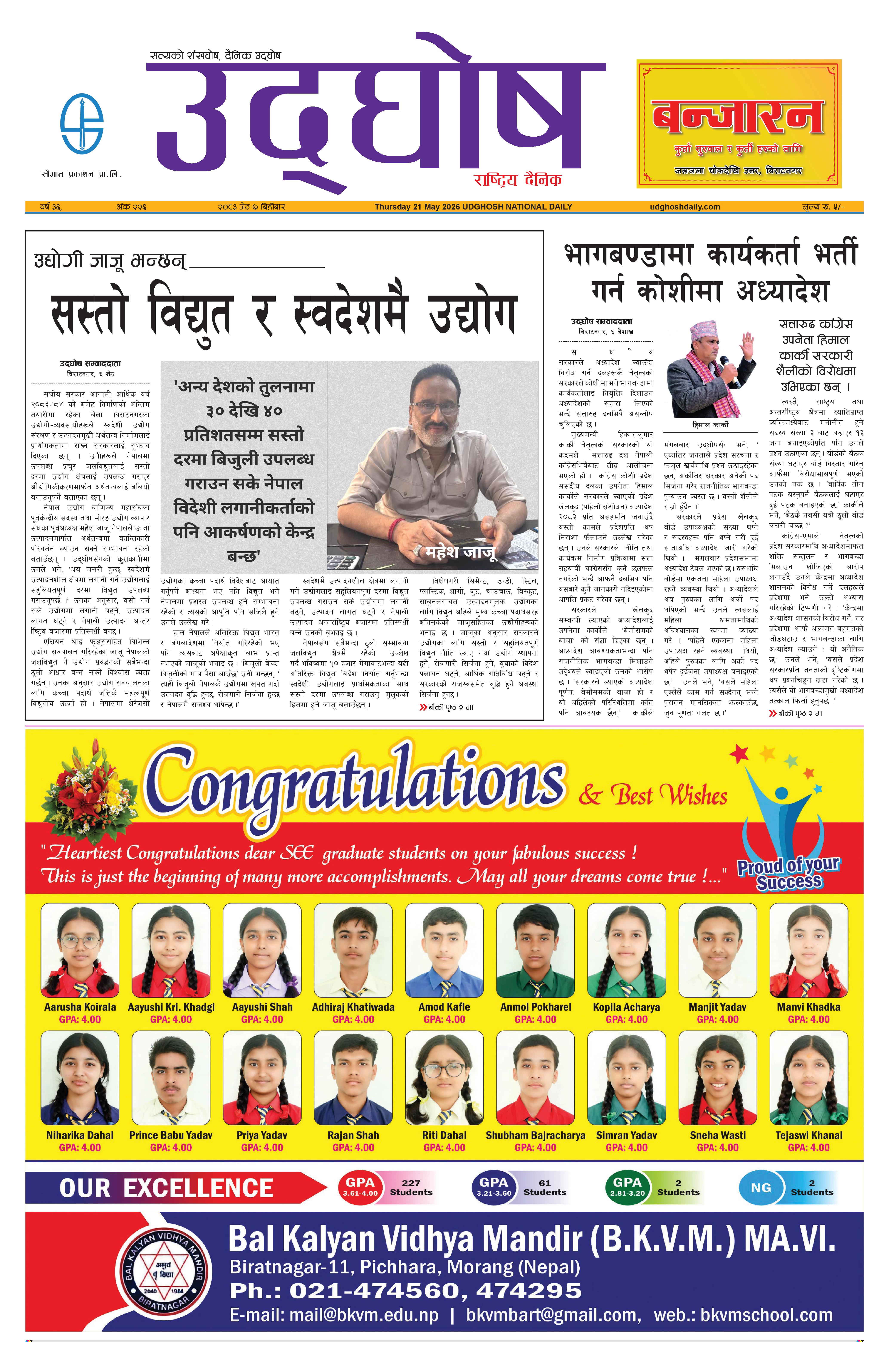 जेठ ७,२०८३