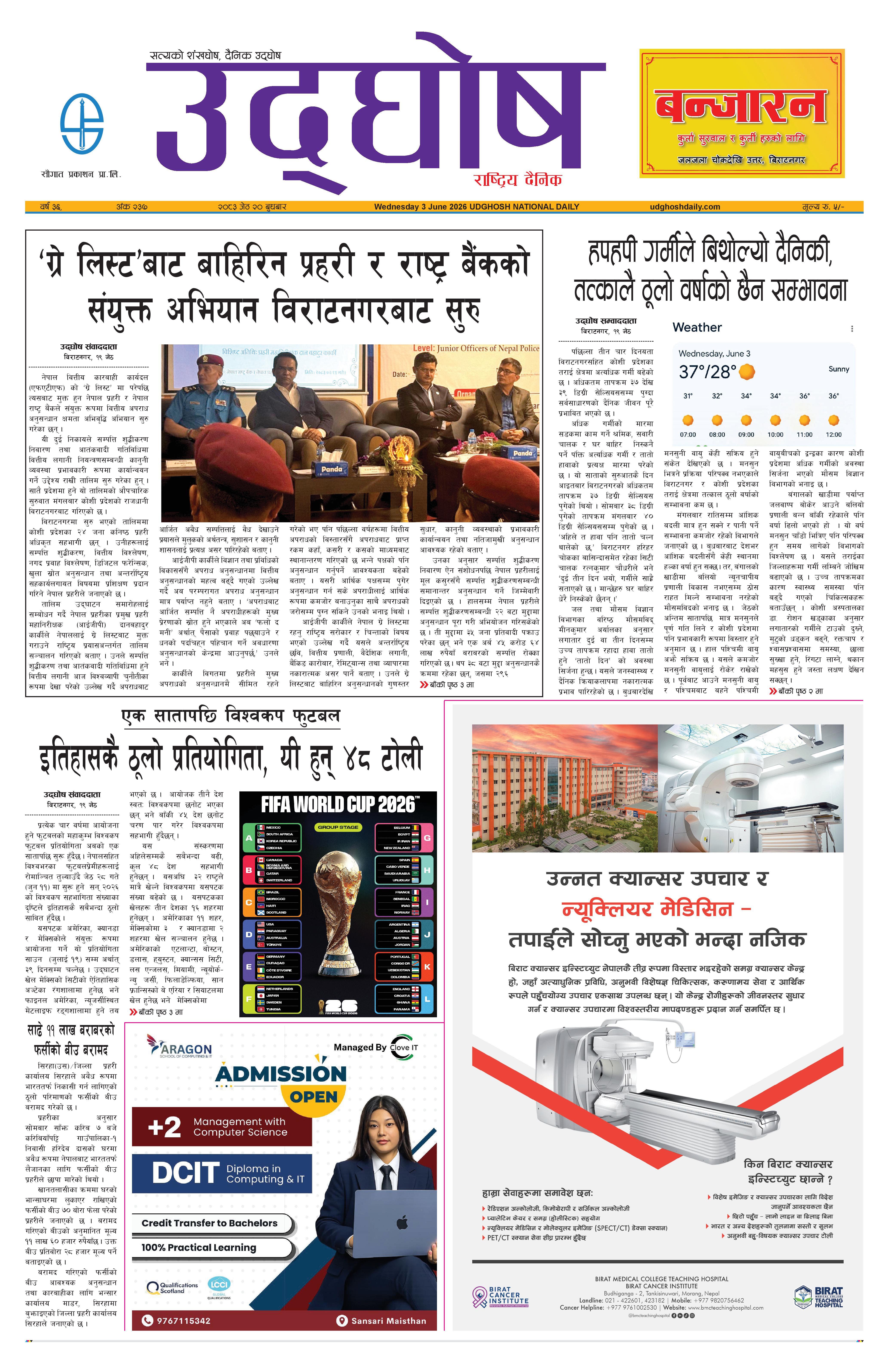 जेठ२०,२०८३