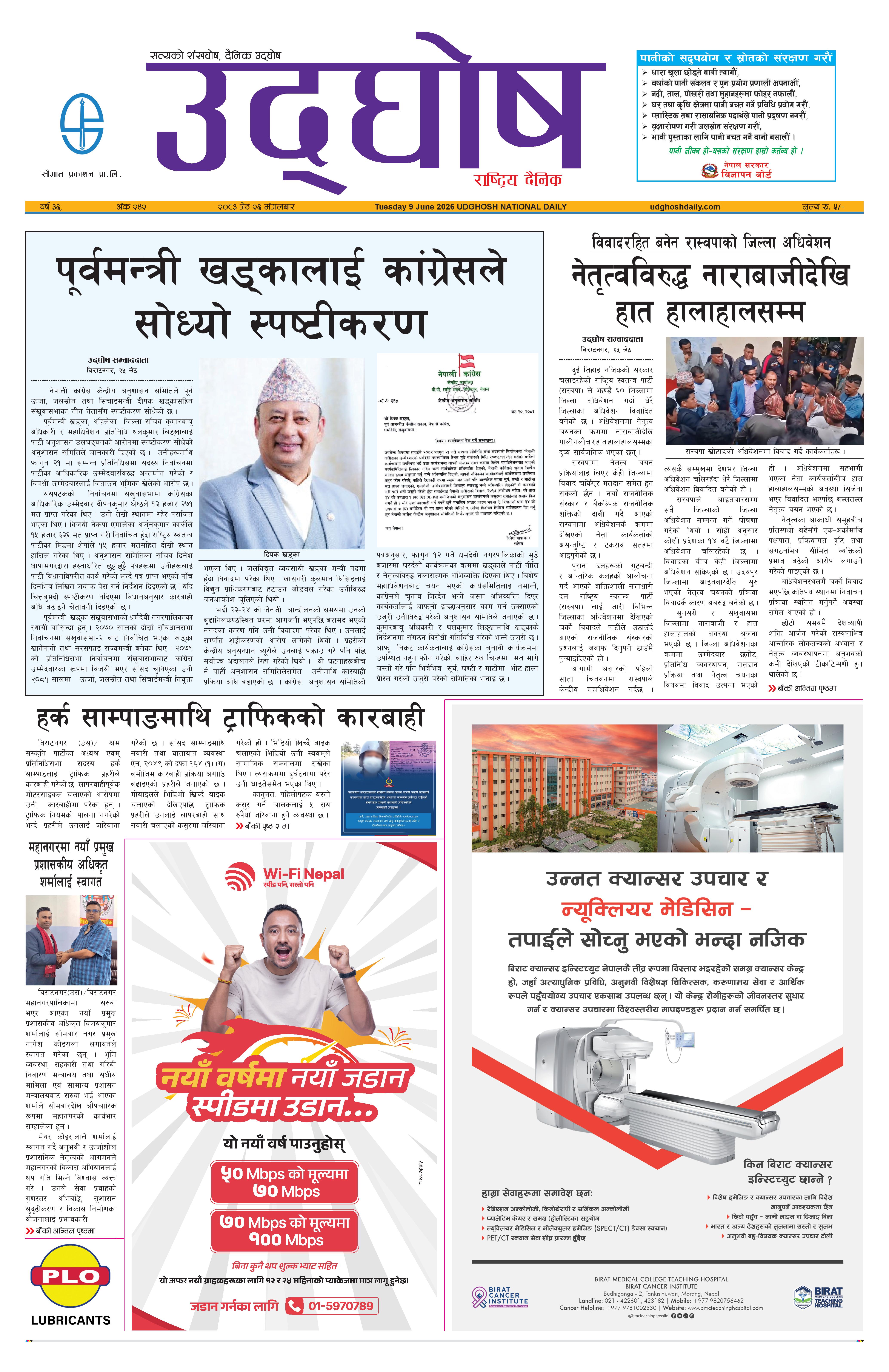 जेठ २६, २०८३