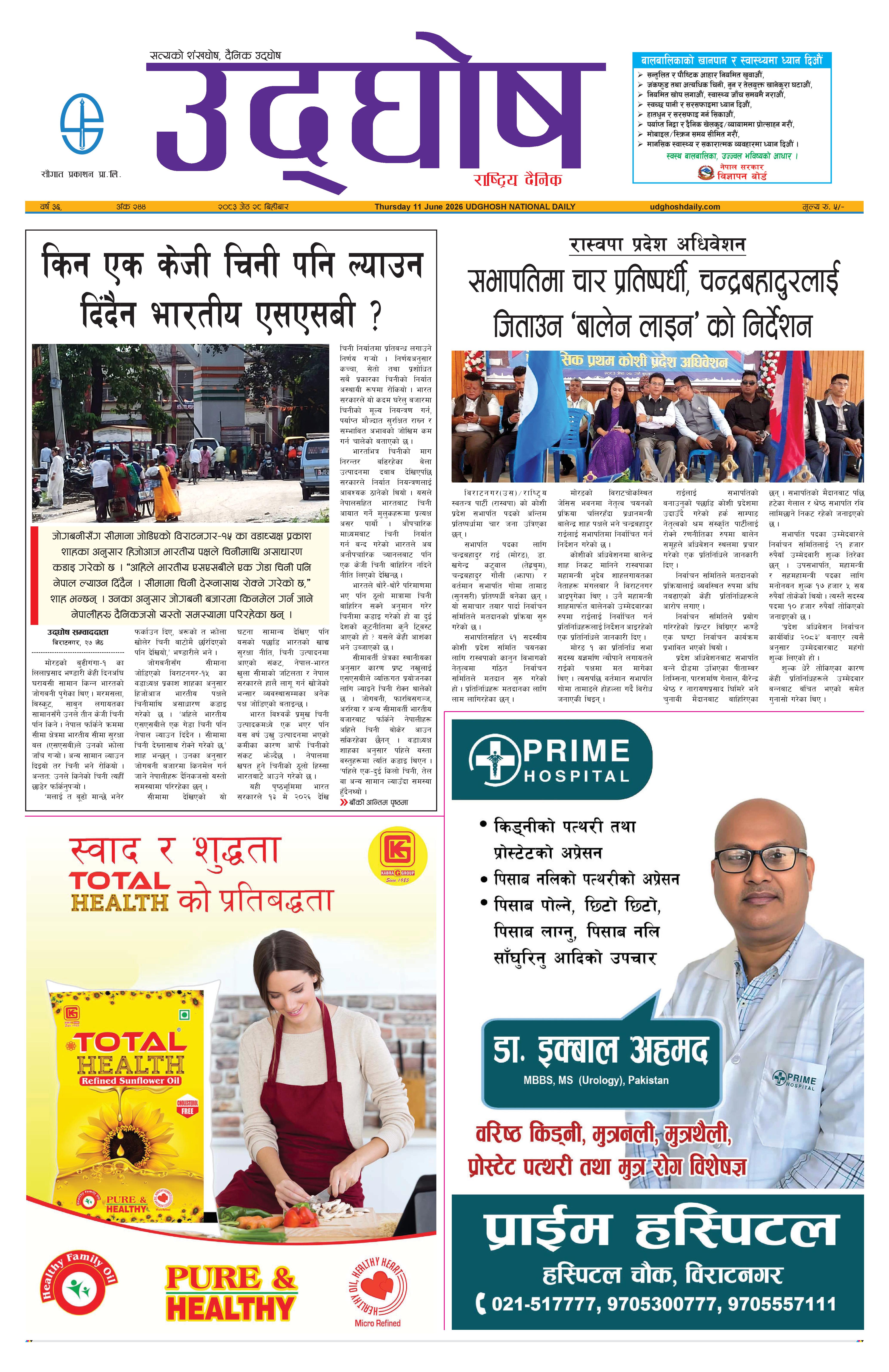 जेठ २८,२०८३