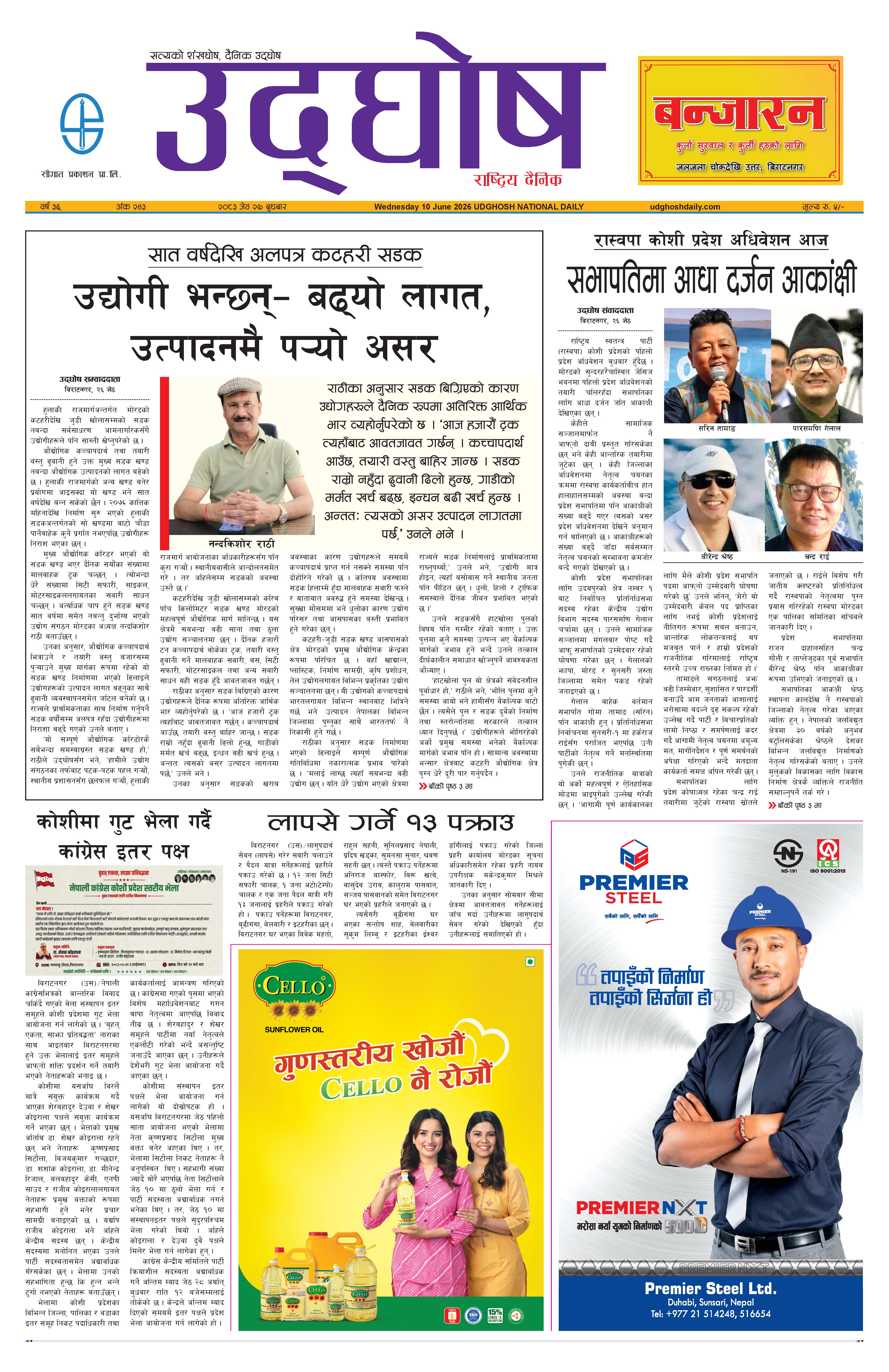 जेठ २७, २०८३