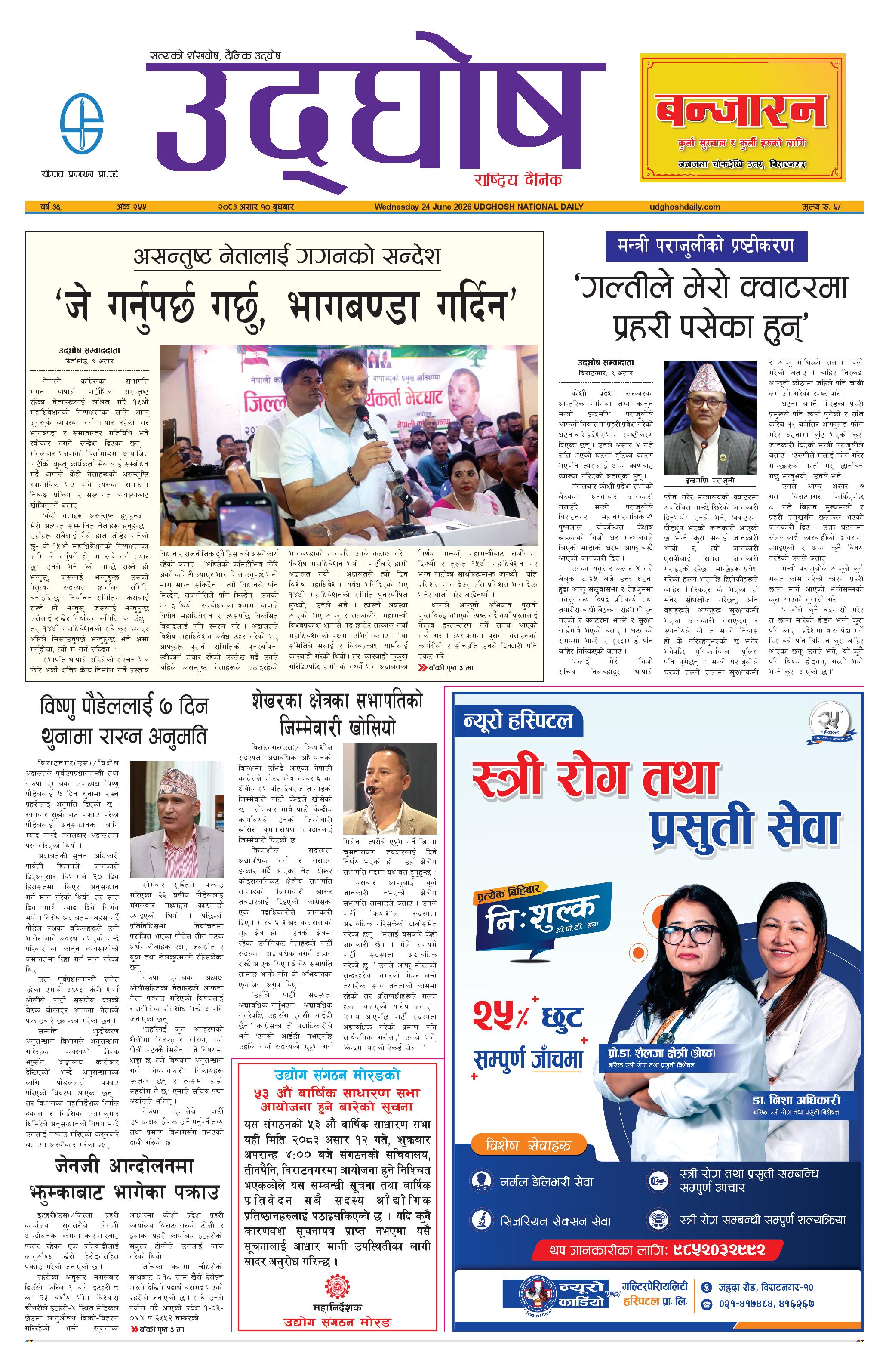असार १०, २०८३