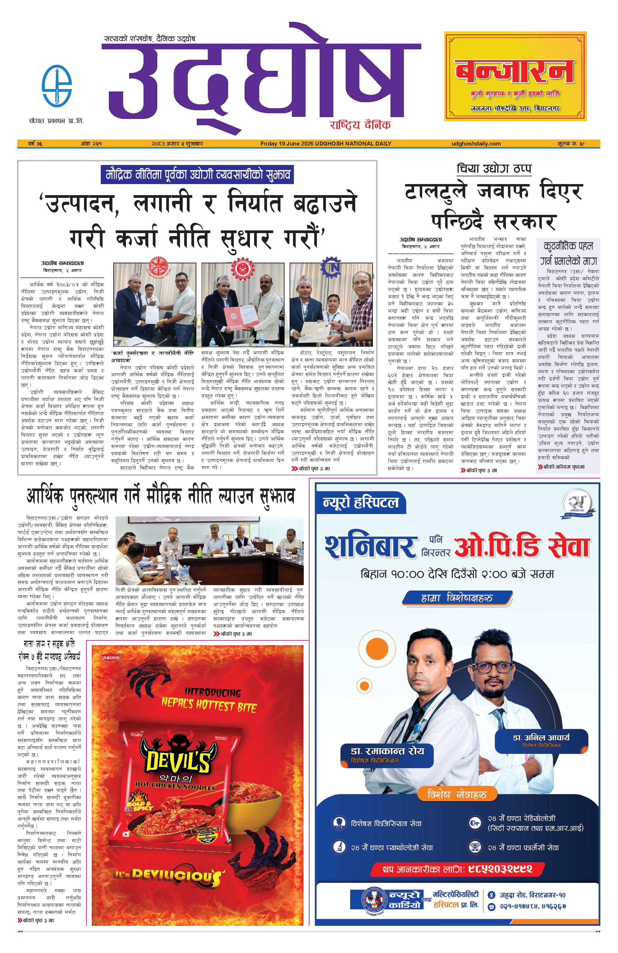 असार ५, २०८३