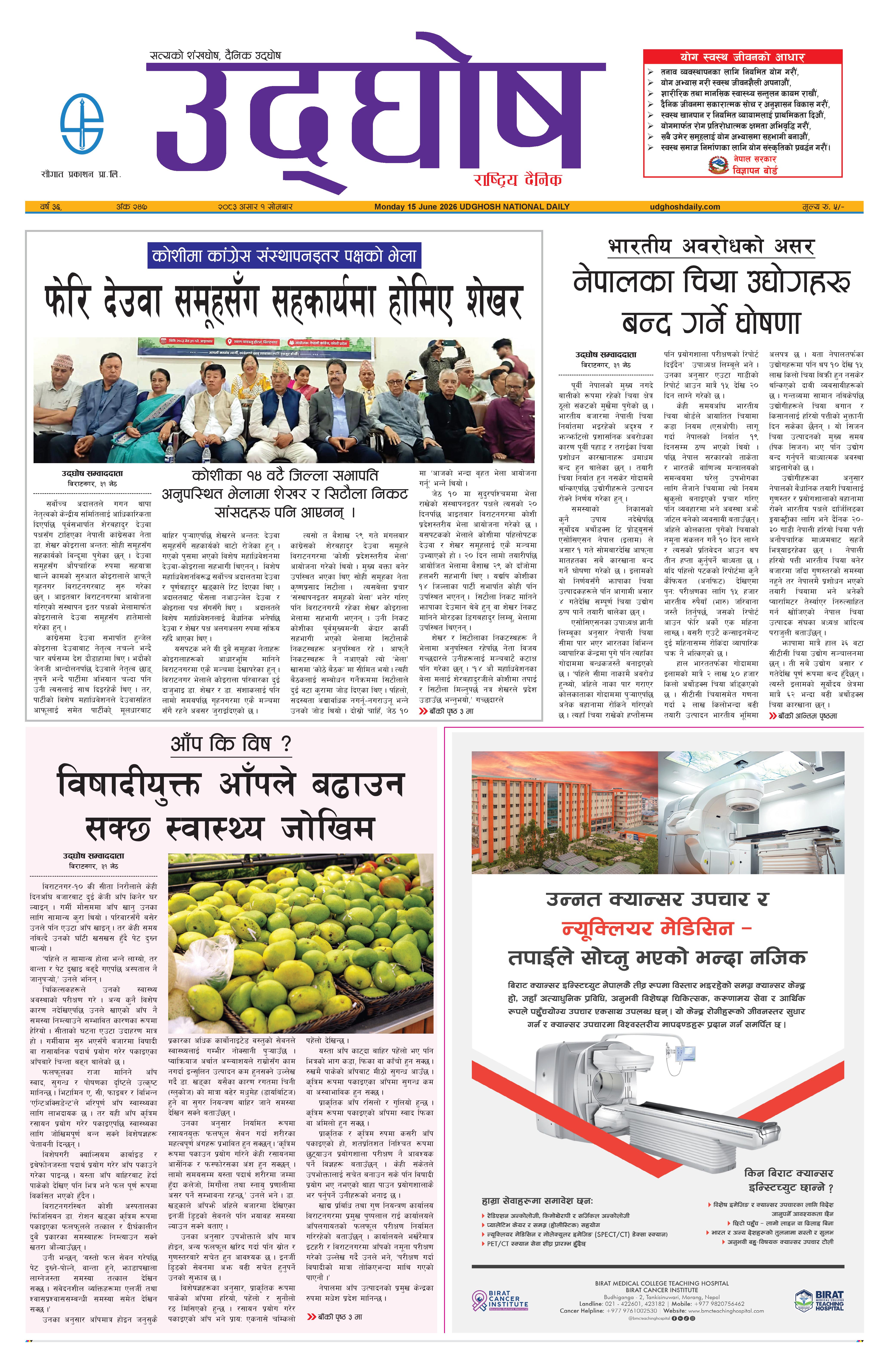 असार १,२०८३