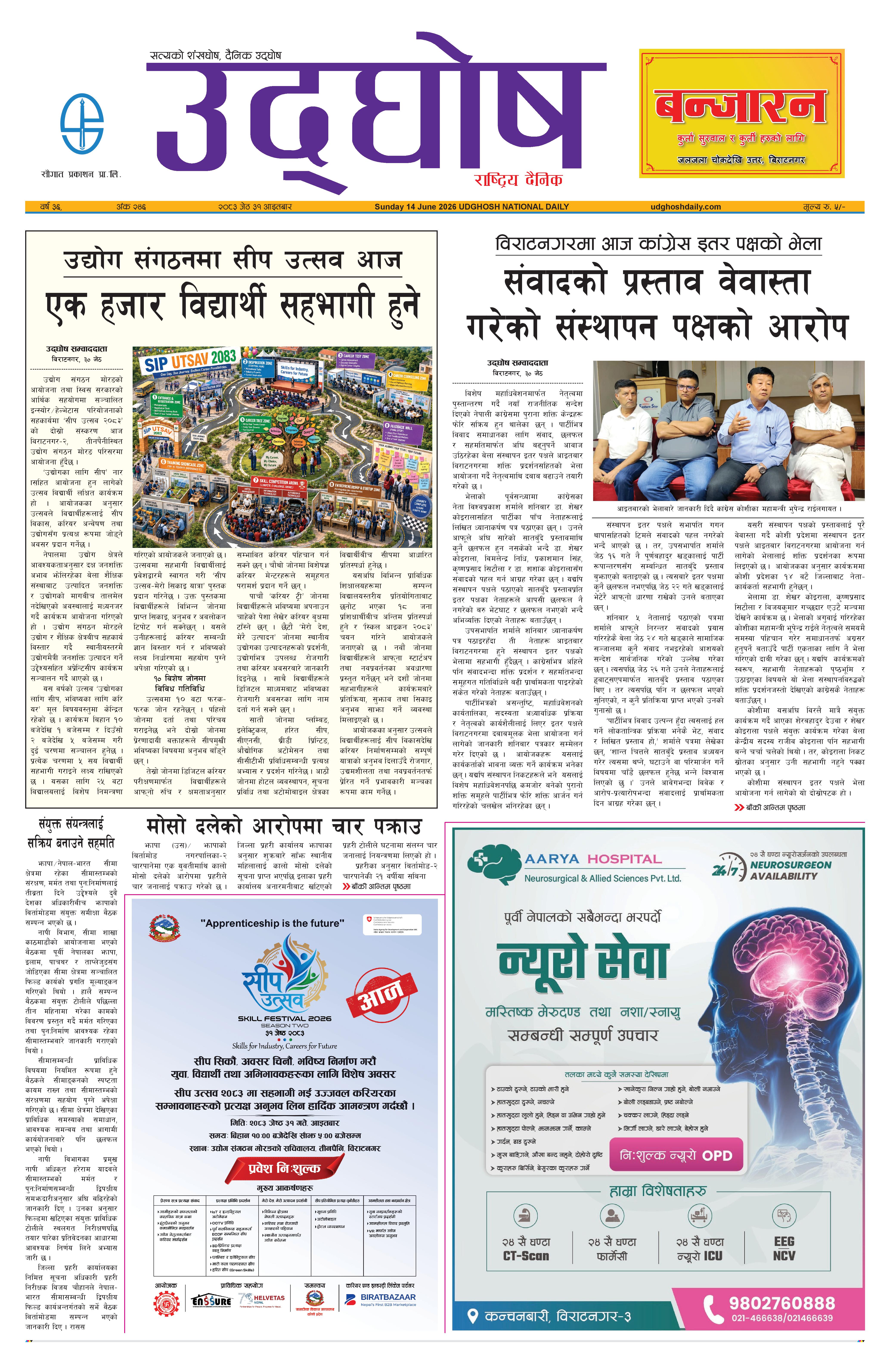 जेठ ३१, २०८३