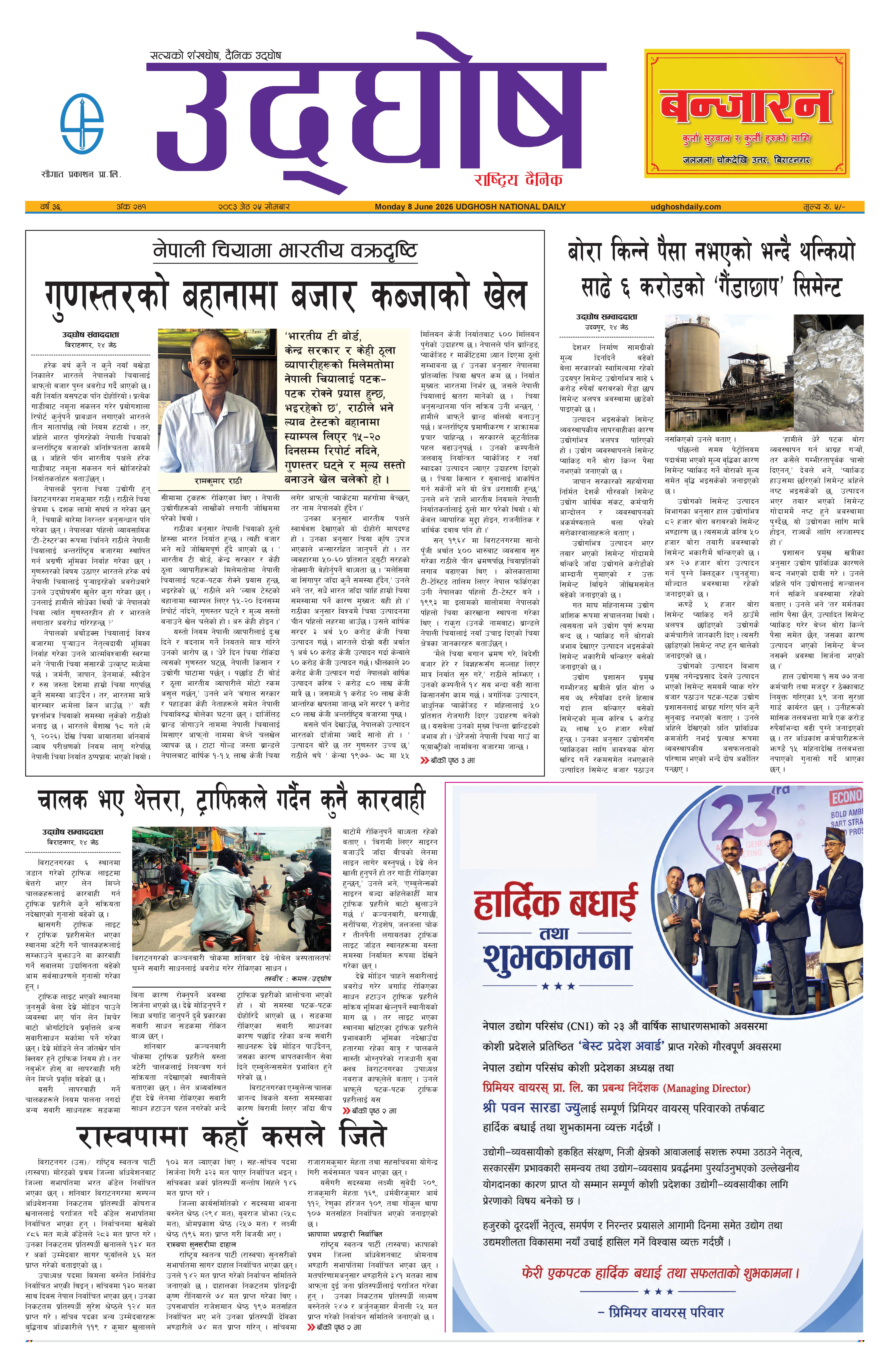 जेठ २५,२०८३