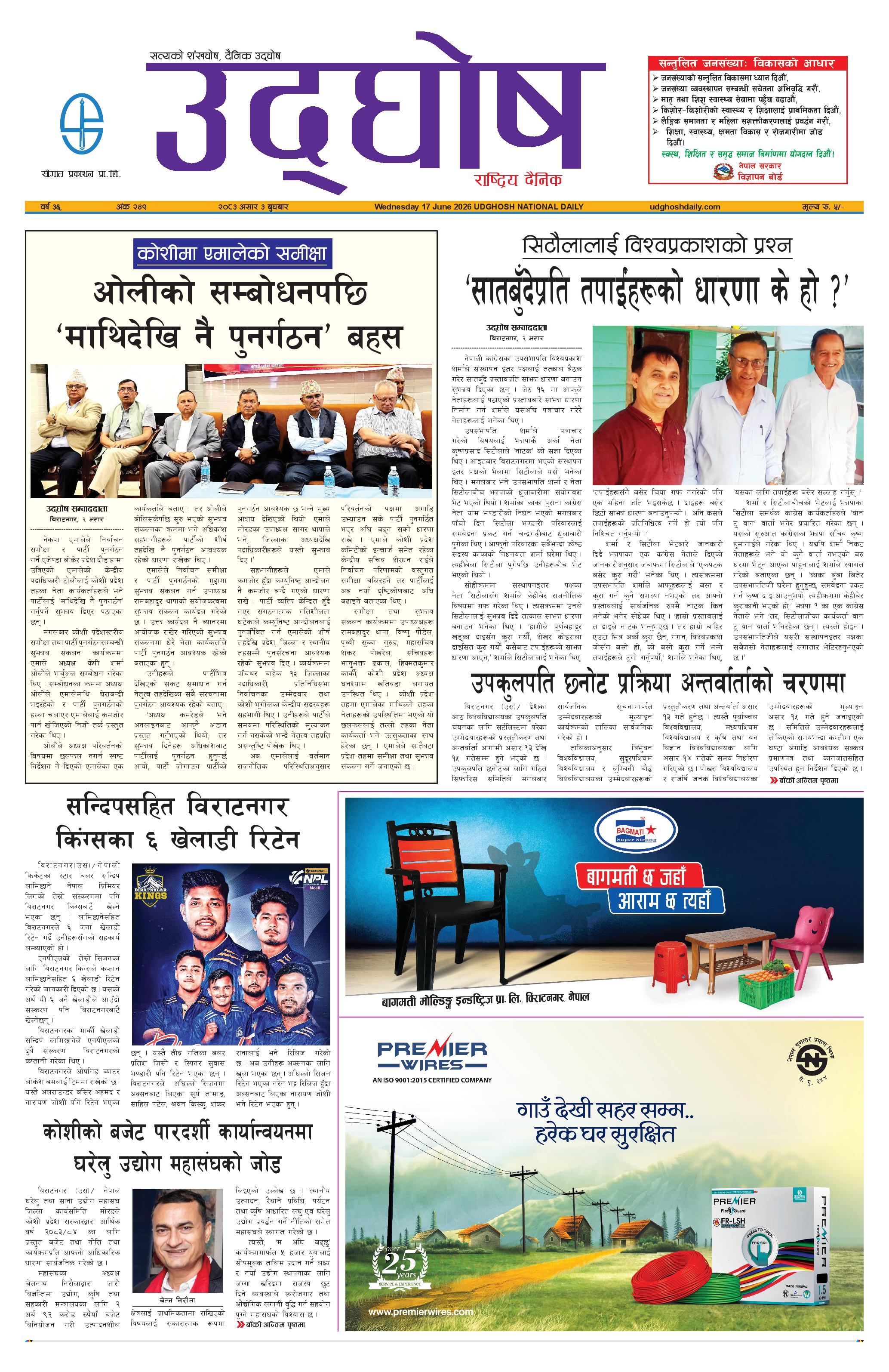असार ३, २०८३